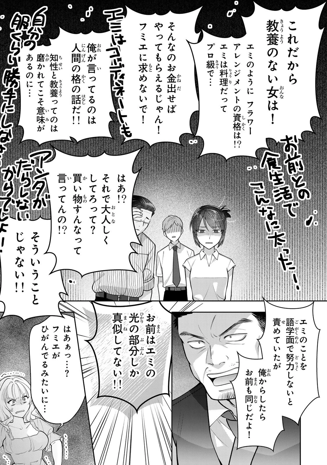 海外駐在妻の光と闇 ~シタ妻とサレ妻とサレかけた妻~ 第18話 - 9