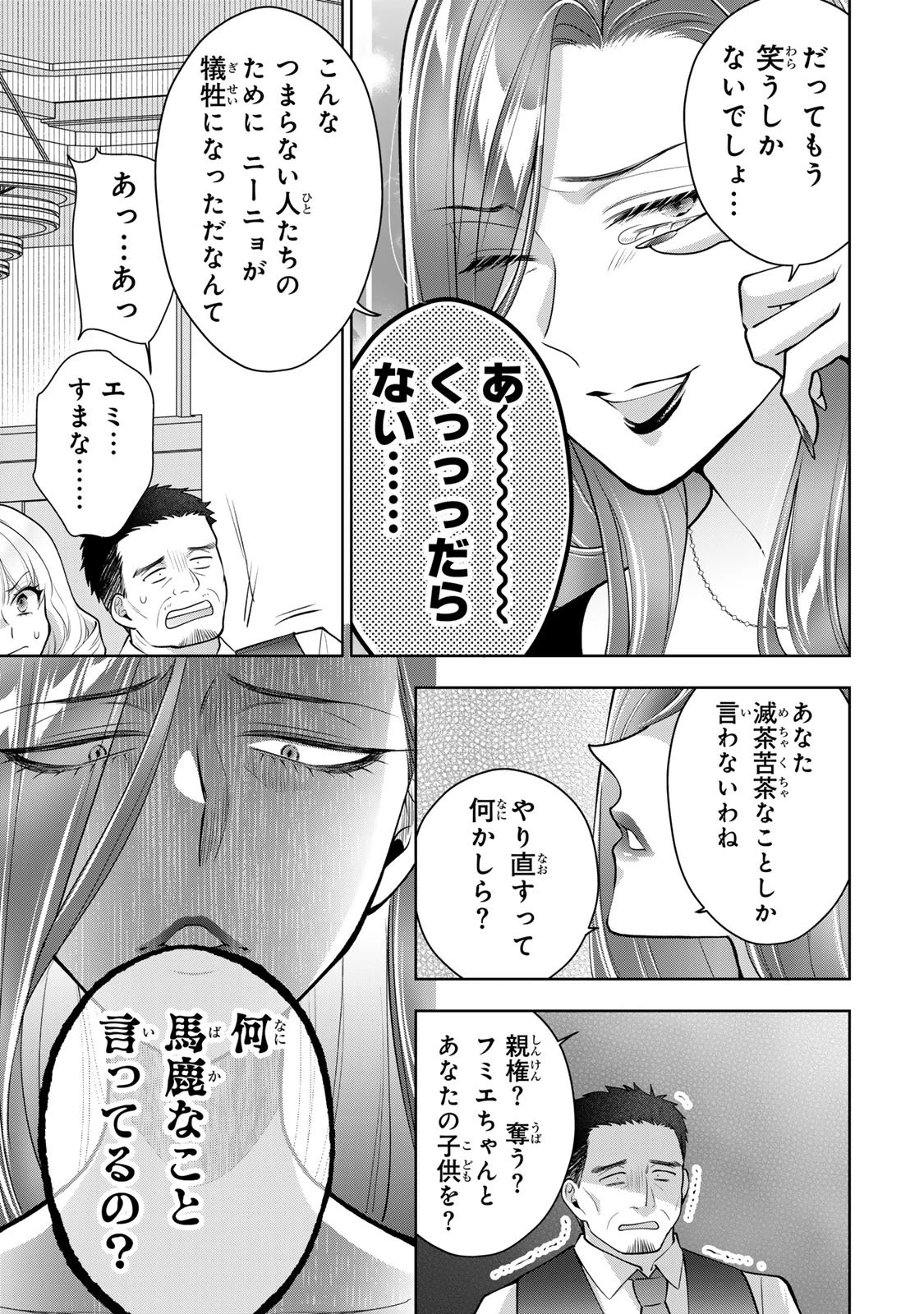 海外駐在妻の光と闇 ~シタ妻とサレ妻とサレかけた妻~ 第18話 - 11