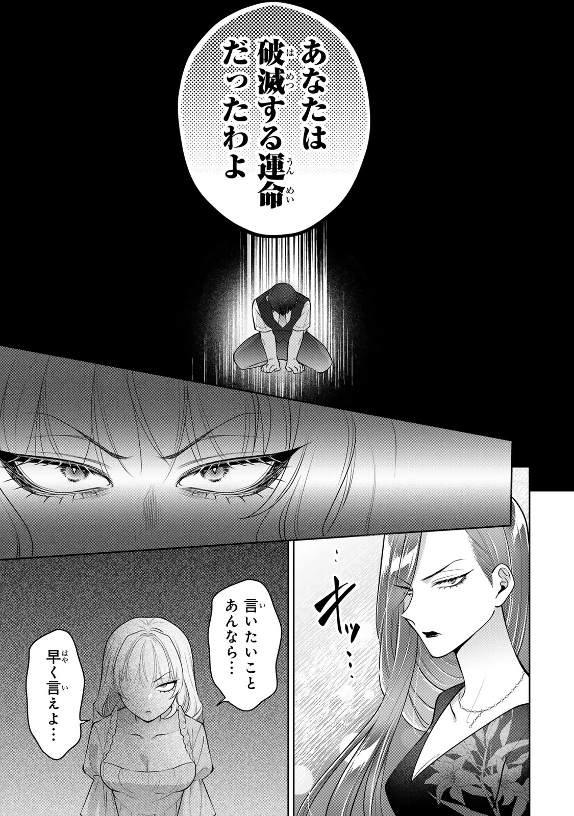 海外駐在妻の光と闇 ~シタ妻とサレ妻とサレかけた妻~ 第18話 - 13