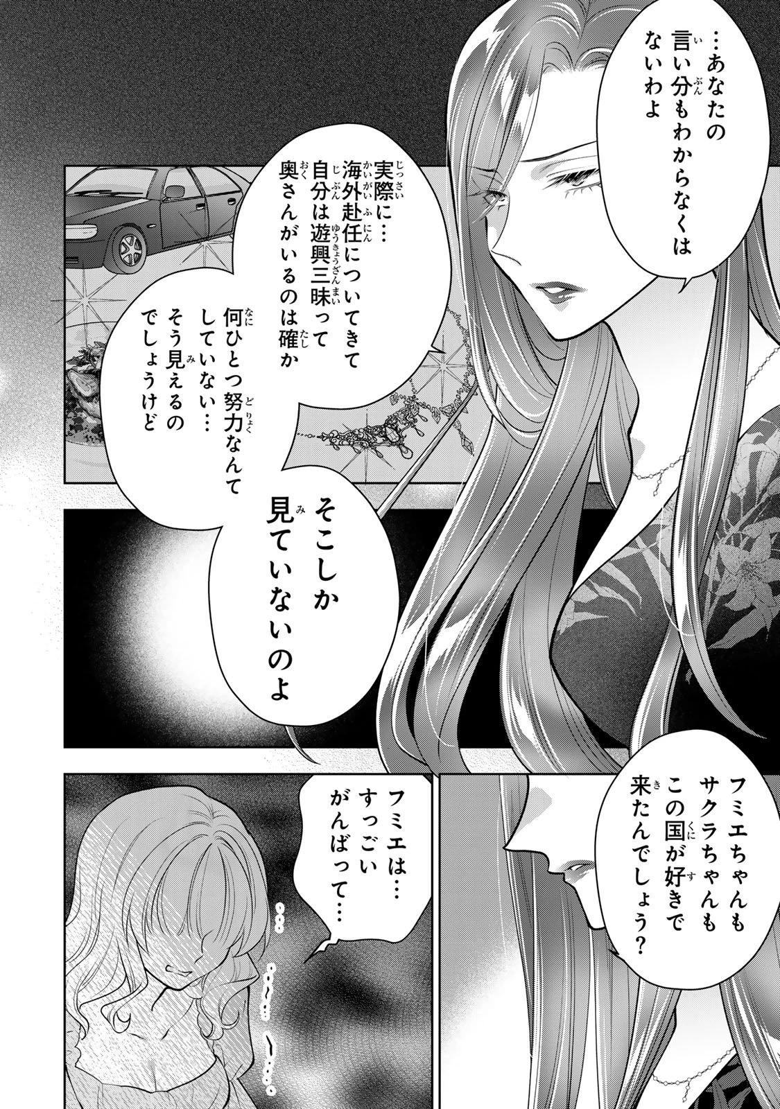 海外駐在妻の光と闇 ~シタ妻とサレ妻とサレかけた妻~ 第18話 - 14