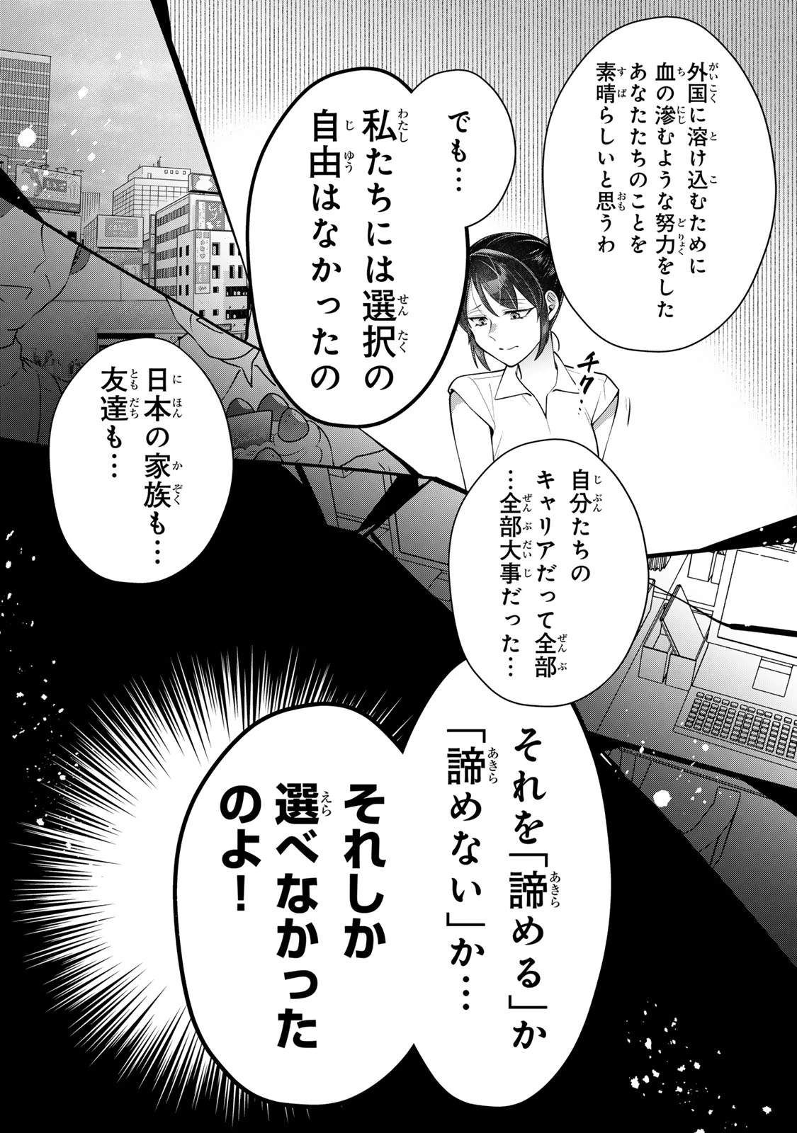 海外駐在妻の光と闇 ~シタ妻とサレ妻とサレかけた妻~ 第18話 - 15