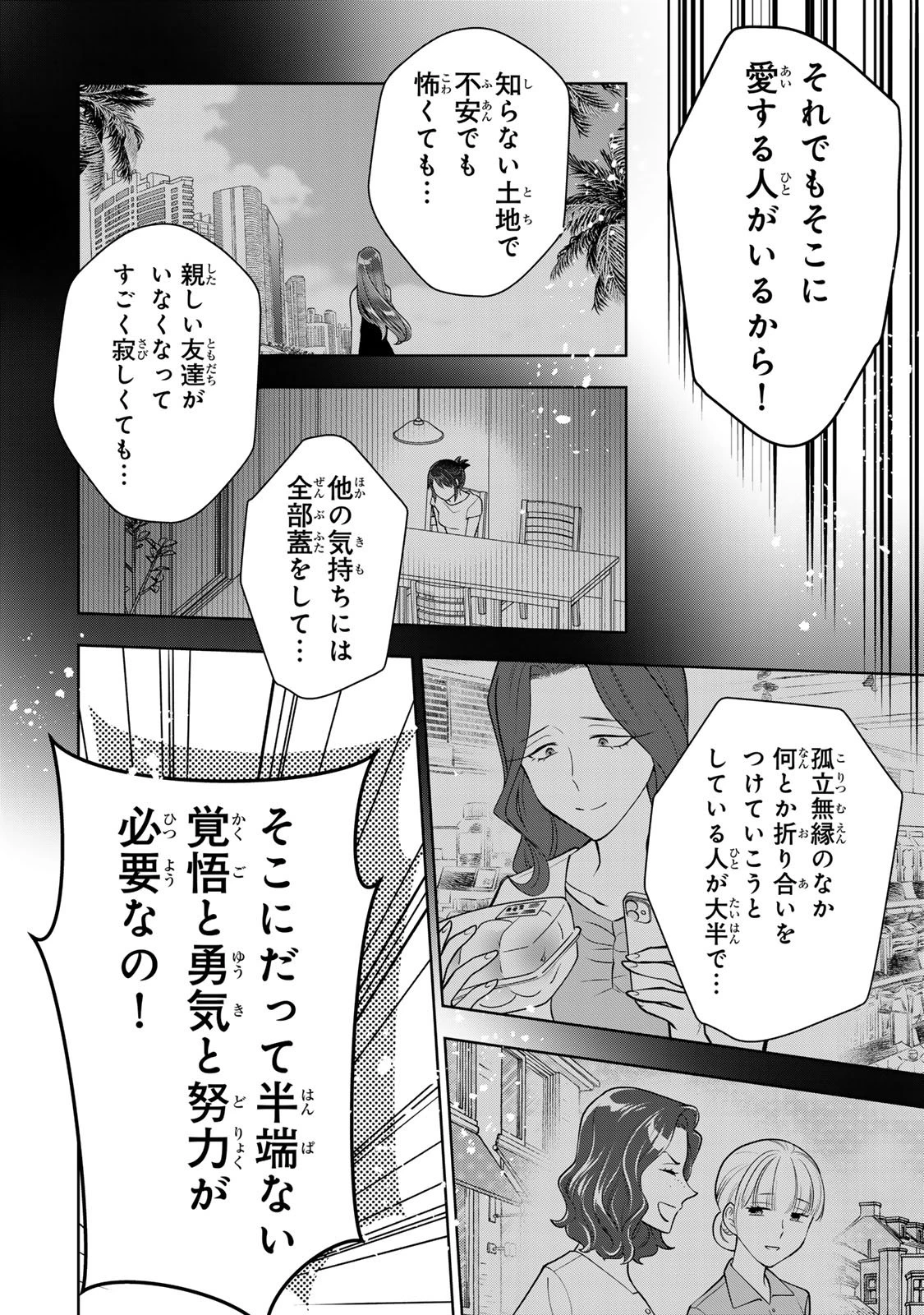 海外駐在妻の光と闇 ~シタ妻とサレ妻とサレかけた妻~ 第18話 - 16