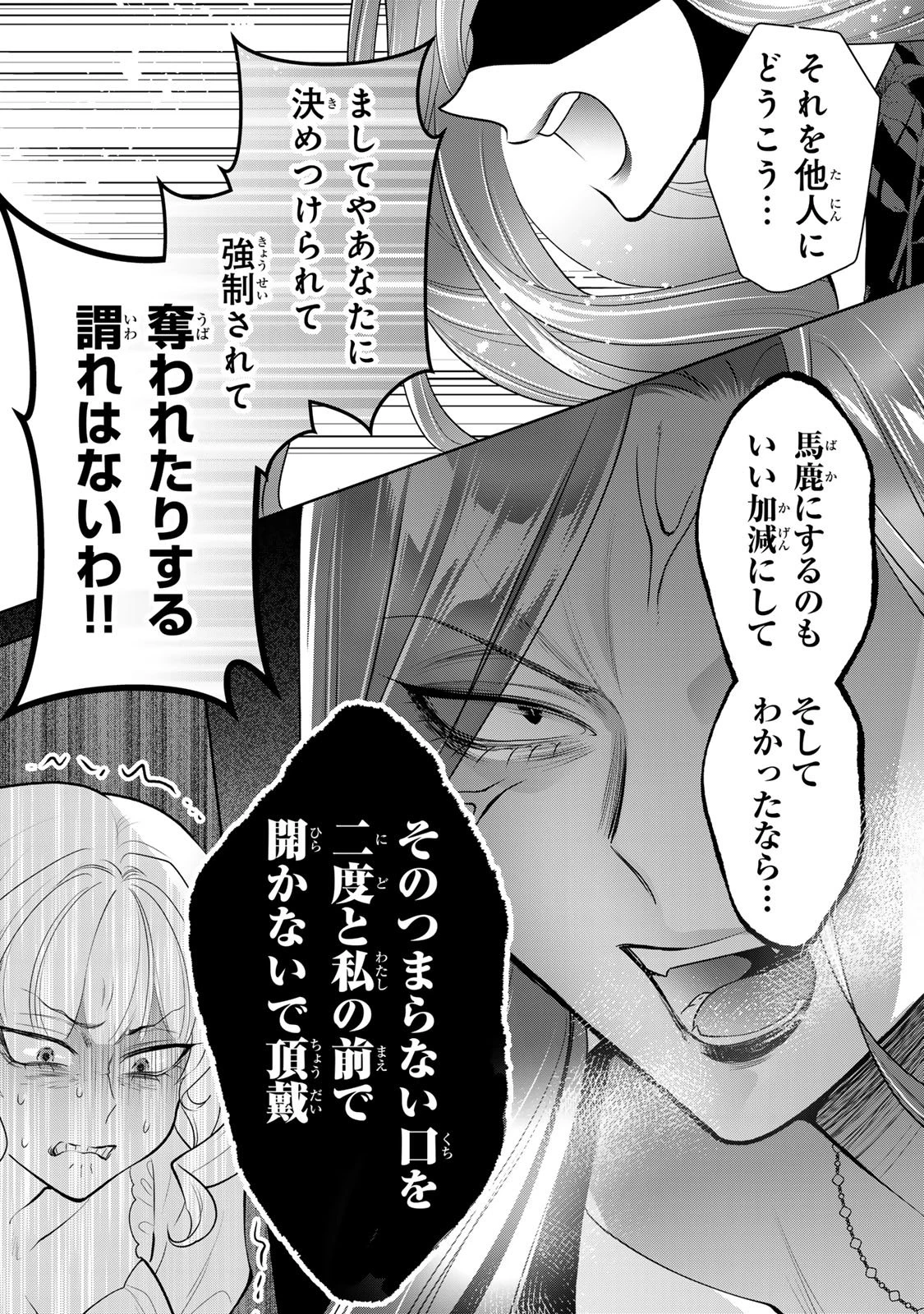 海外駐在妻の光と闇 ~シタ妻とサレ妻とサレかけた妻~ 第18話 - 17