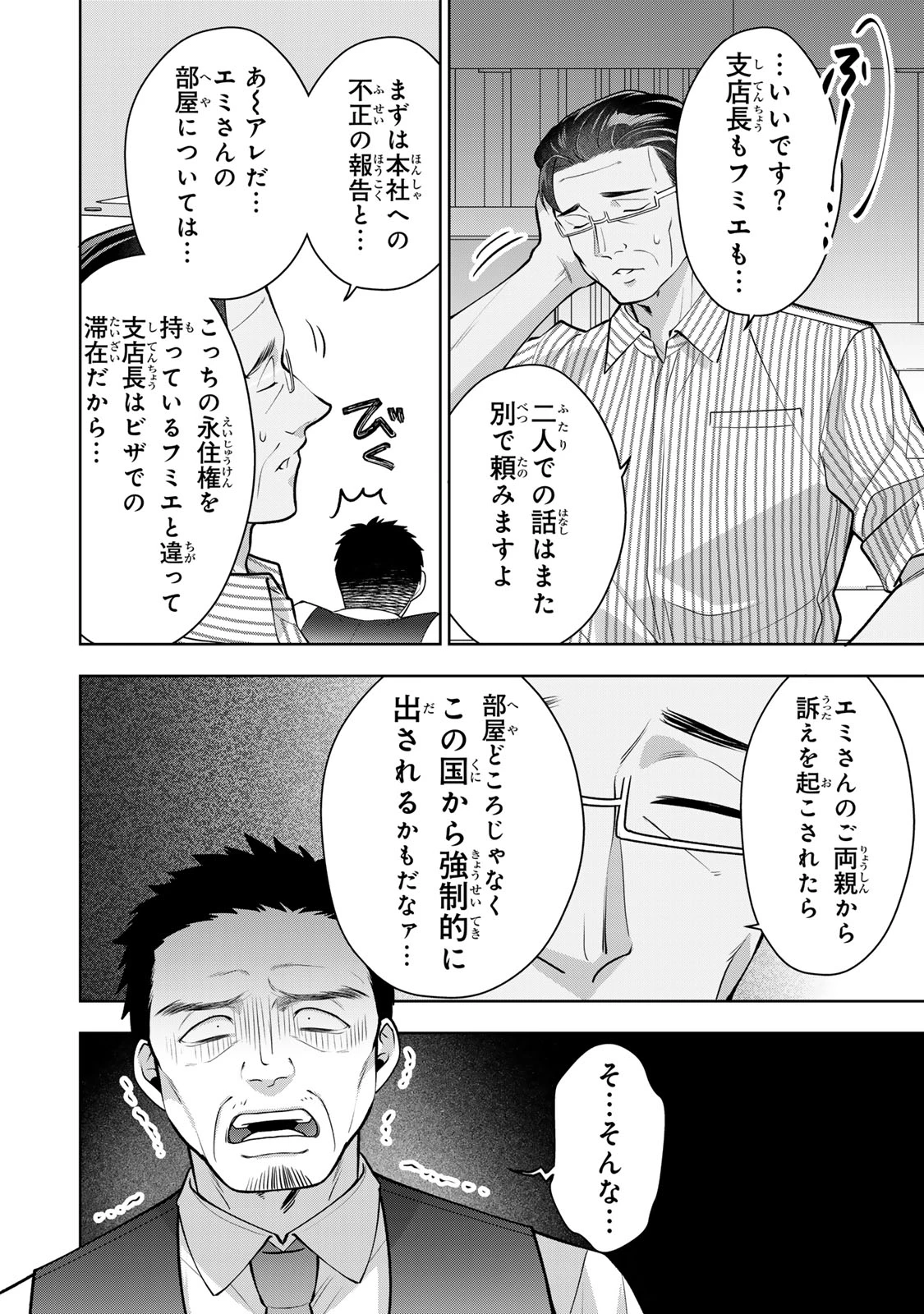 海外駐在妻の光と闇 ~シタ妻とサレ妻とサレかけた妻~ 第18話 - 18