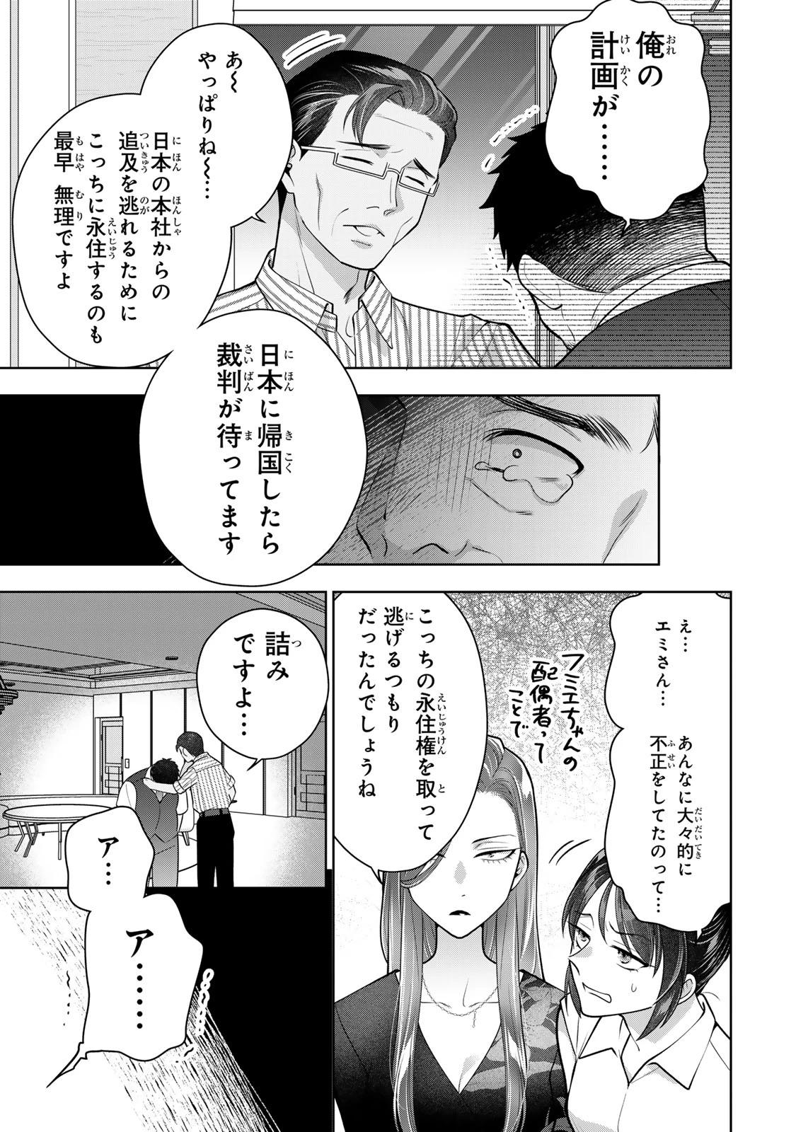 海外駐在妻の光と闇 ~シタ妻とサレ妻とサレかけた妻~ 第18話 - 19