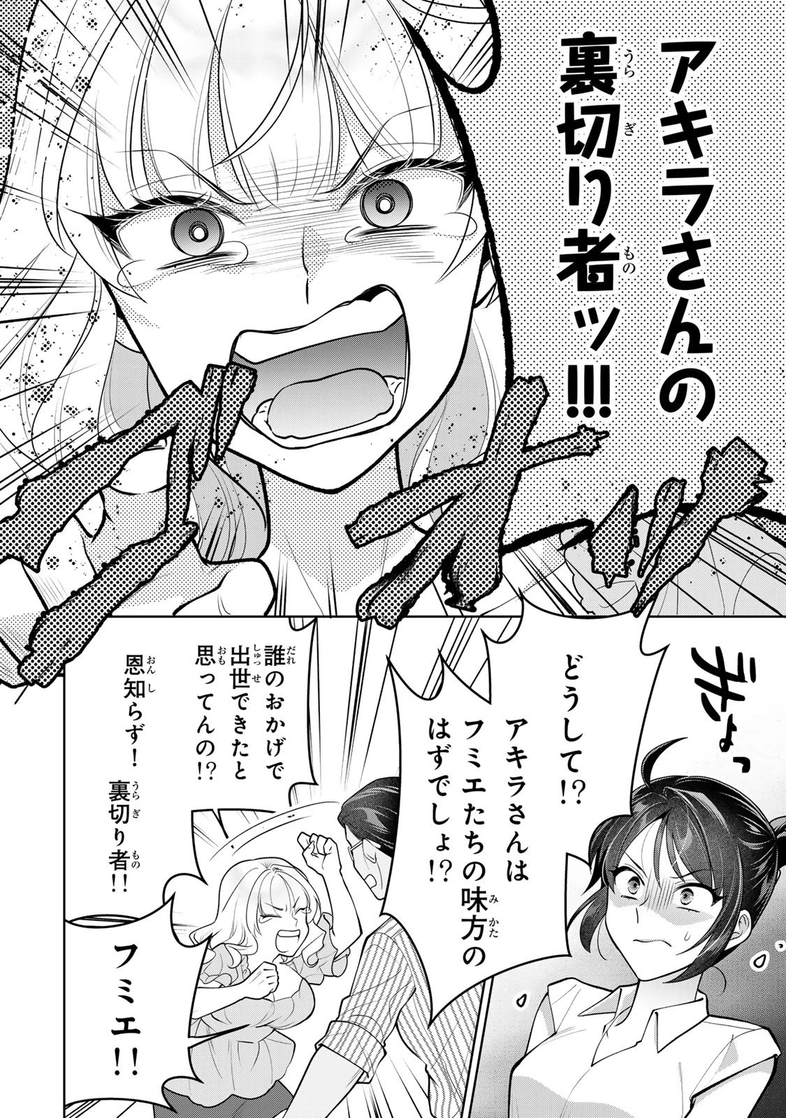 海外駐在妻の光と闇 ~シタ妻とサレ妻とサレかけた妻~ 第18話 - 20