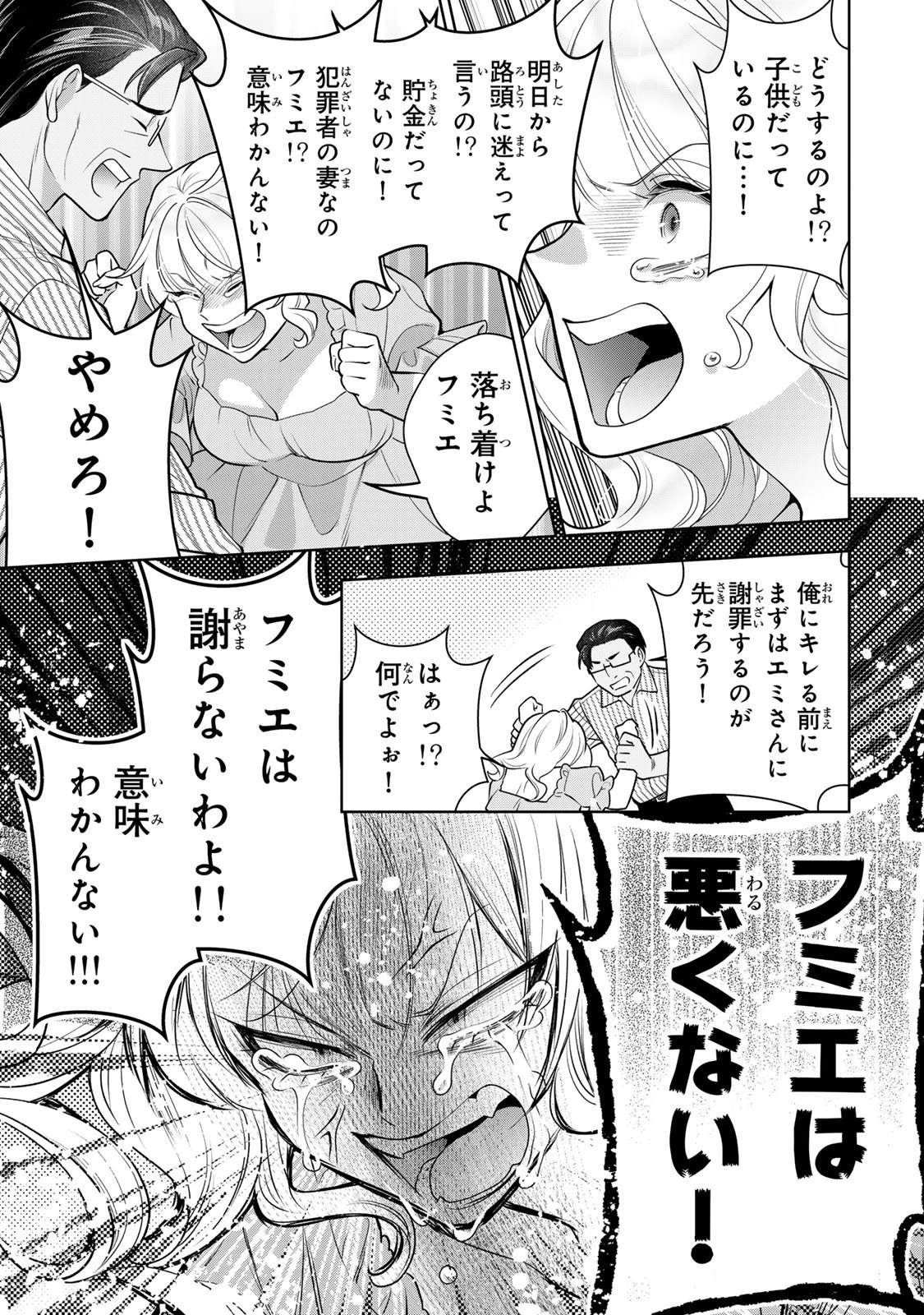 海外駐在妻の光と闇 ~シタ妻とサレ妻とサレかけた妻~ 第18話 - 21