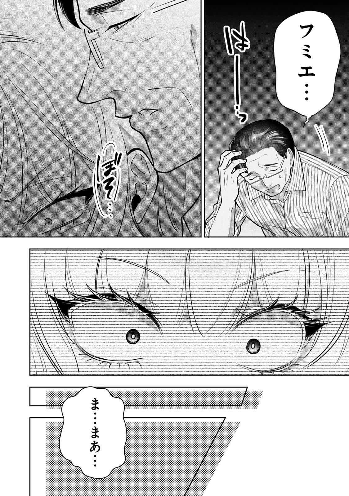 海外駐在妻の光と闇 ~シタ妻とサレ妻とサレかけた妻~ 第18話 - 22