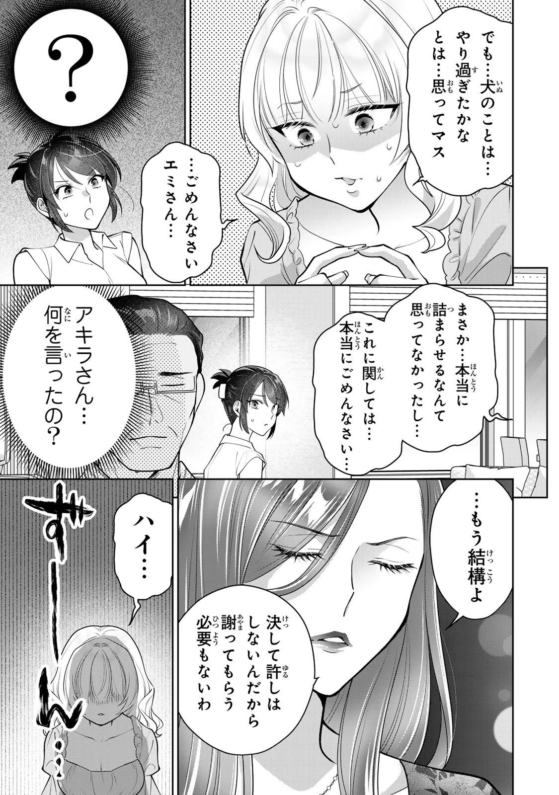 海外駐在妻の光と闇 ~シタ妻とサレ妻とサレかけた妻~ 第18話 - 23