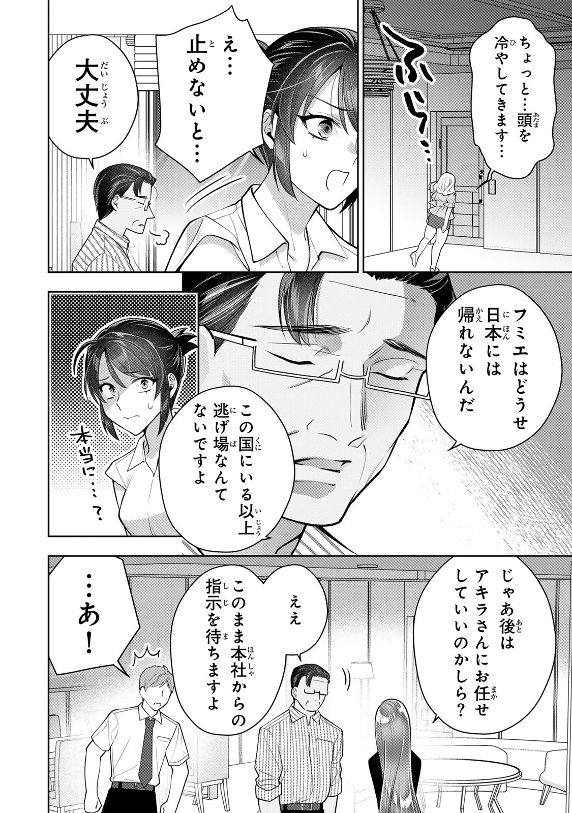 海外駐在妻の光と闇 ~シタ妻とサレ妻とサレかけた妻~ 第18話 - 24