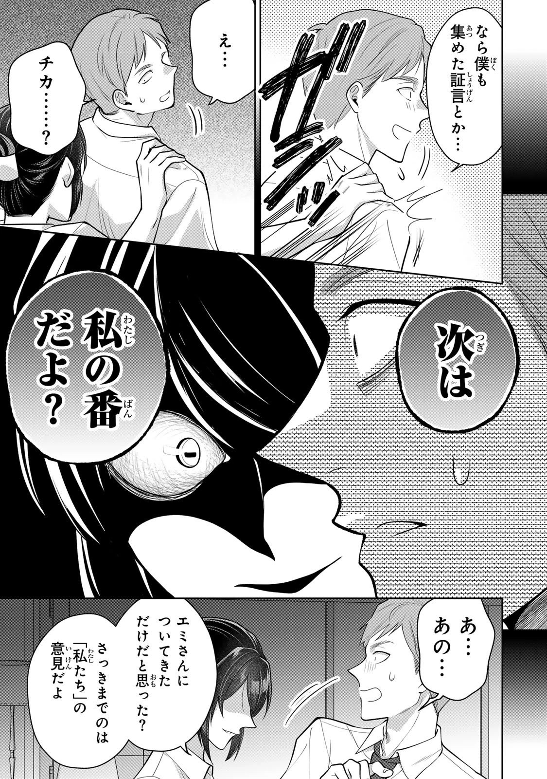 海外駐在妻の光と闇 ~シタ妻とサレ妻とサレかけた妻~ 第18話 - 25