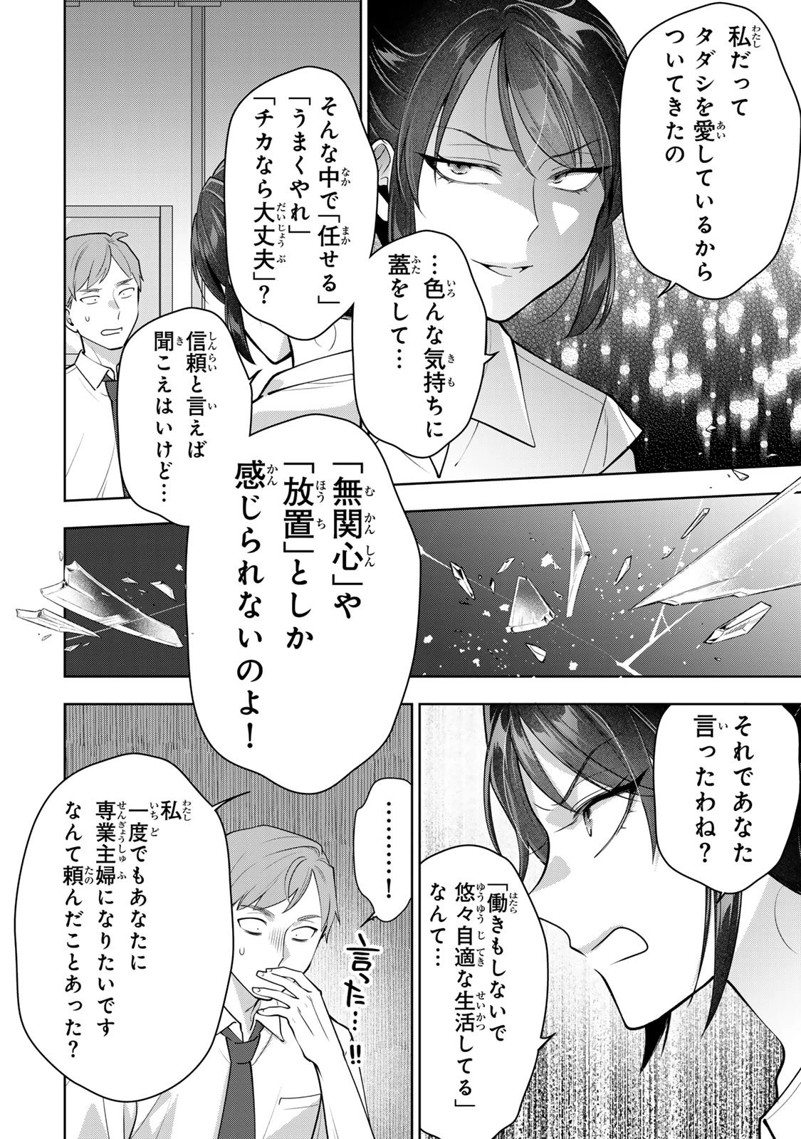 海外駐在妻の光と闇 ~シタ妻とサレ妻とサレかけた妻~ 第18話 - 26