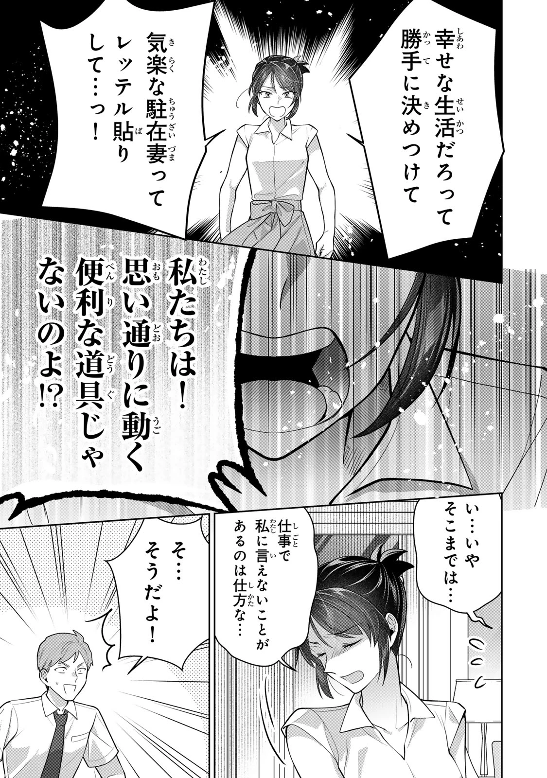 海外駐在妻の光と闇 ~シタ妻とサレ妻とサレかけた妻~ 第18話 - 27