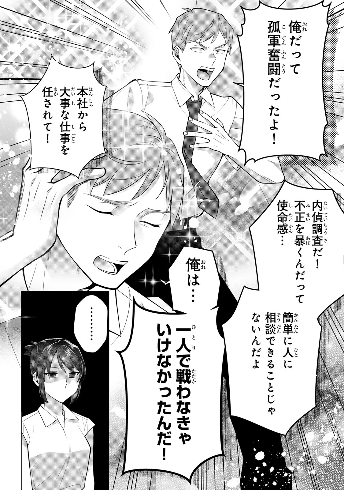 海外駐在妻の光と闇 ~シタ妻とサレ妻とサレかけた妻~ 第18話 - 28