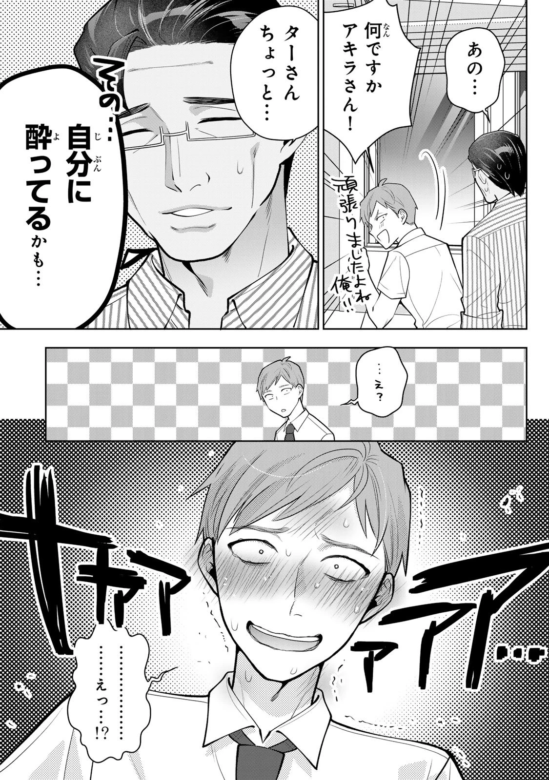 海外駐在妻の光と闇 ~シタ妻とサレ妻とサレかけた妻~ 第18話 - 29