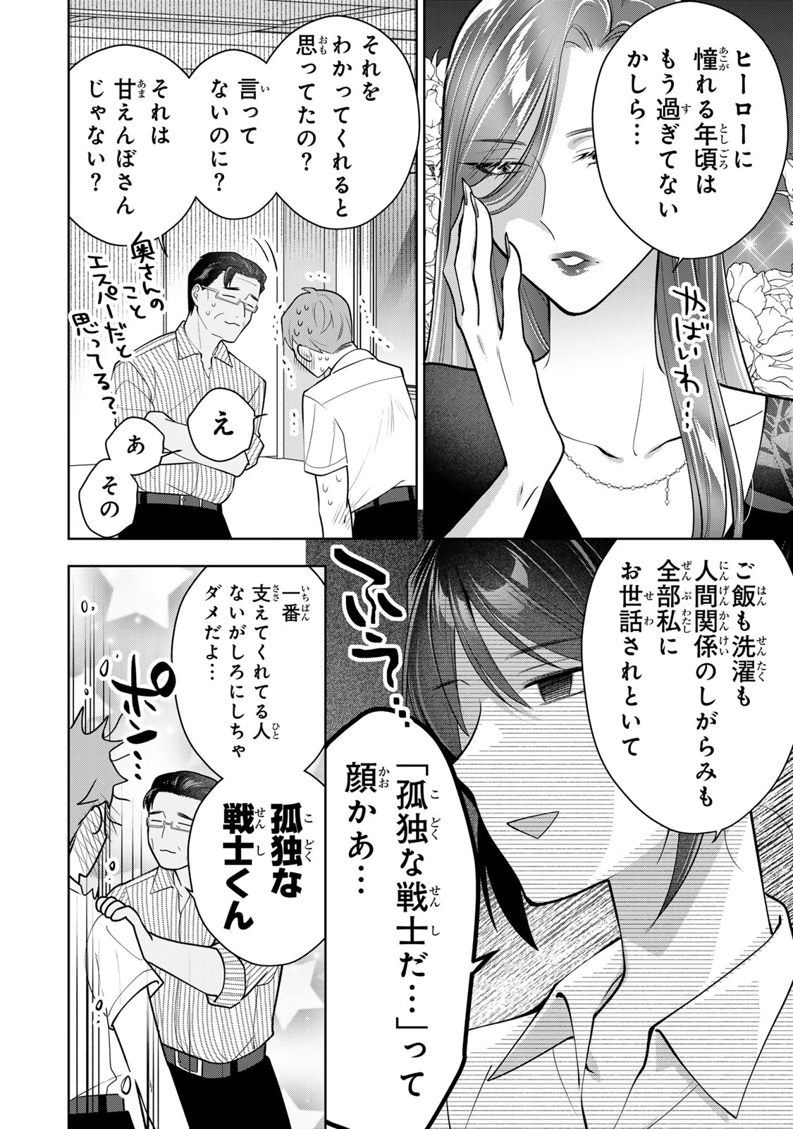 海外駐在妻の光と闇 ~シタ妻とサレ妻とサレかけた妻~ 第18話 - 30