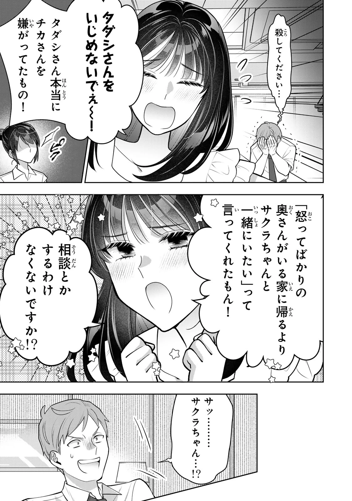 海外駐在妻の光と闇 ~シタ妻とサレ妻とサレかけた妻~ 第18話 - 31