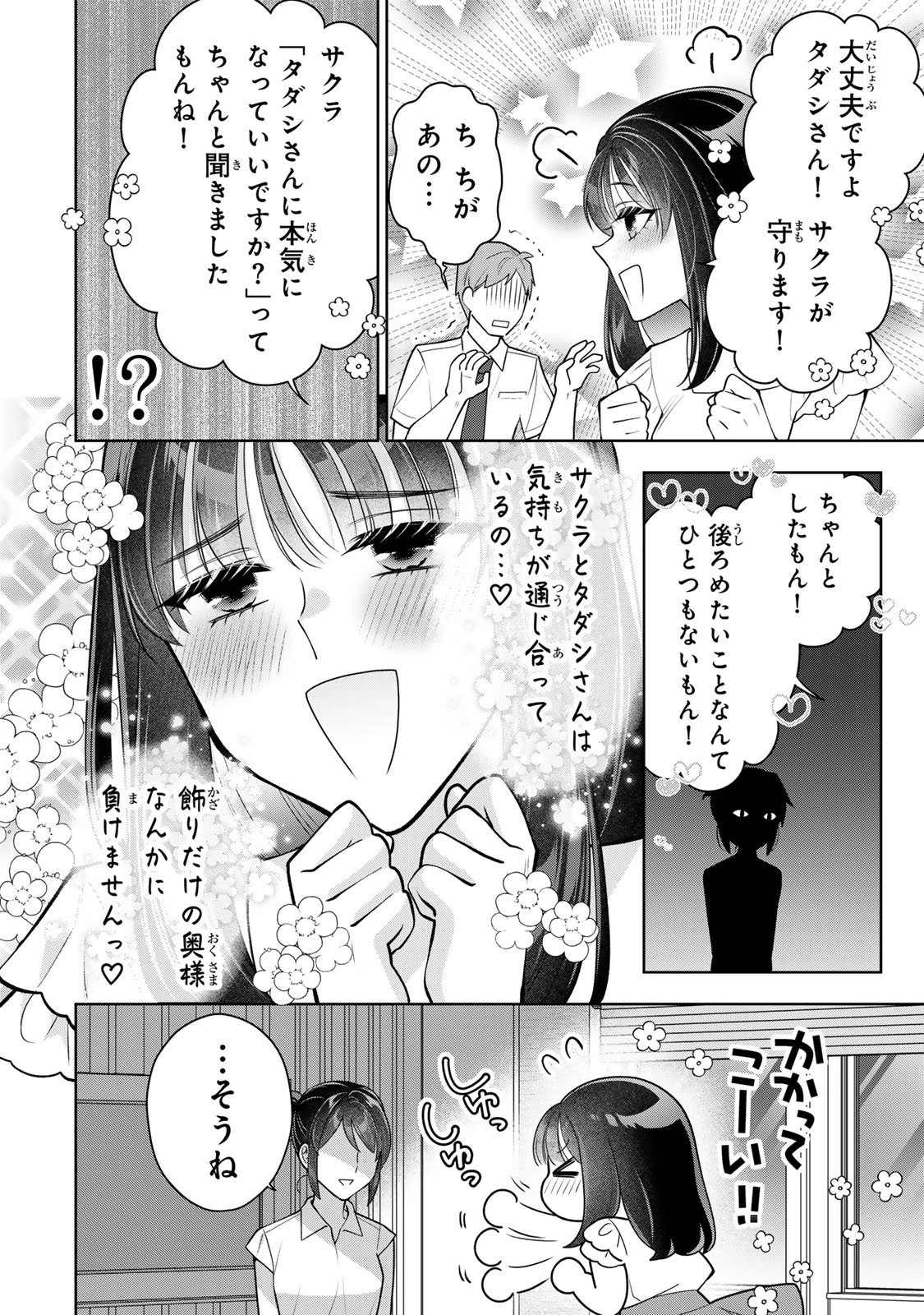 海外駐在妻の光と闇 ~シタ妻とサレ妻とサレかけた妻~ 第18話 - 32