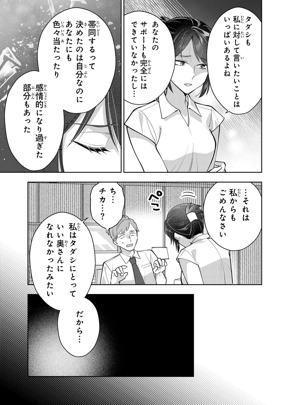 海外駐在妻の光と闇 ~シタ妻とサレ妻とサレかけた妻~ 第18話 - 33