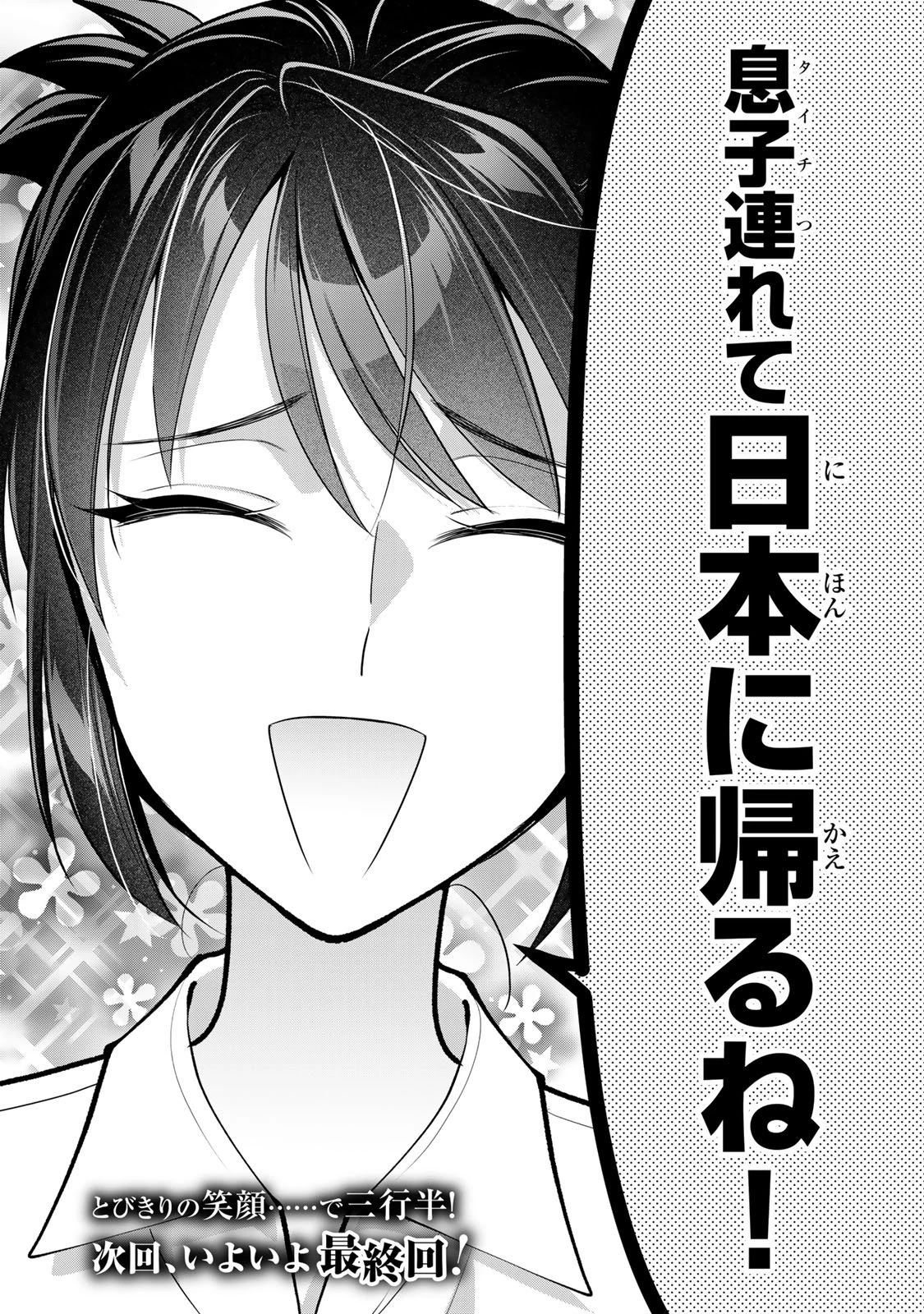 海外駐在妻の光と闇 ~シタ妻とサレ妻とサレかけた妻~ 第18話 - 34