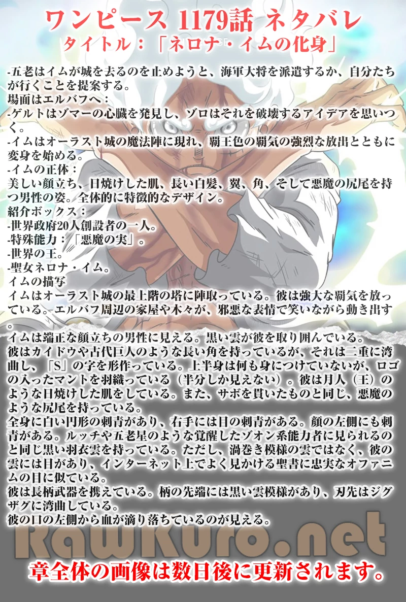 ワンピース 第1179話 - 1