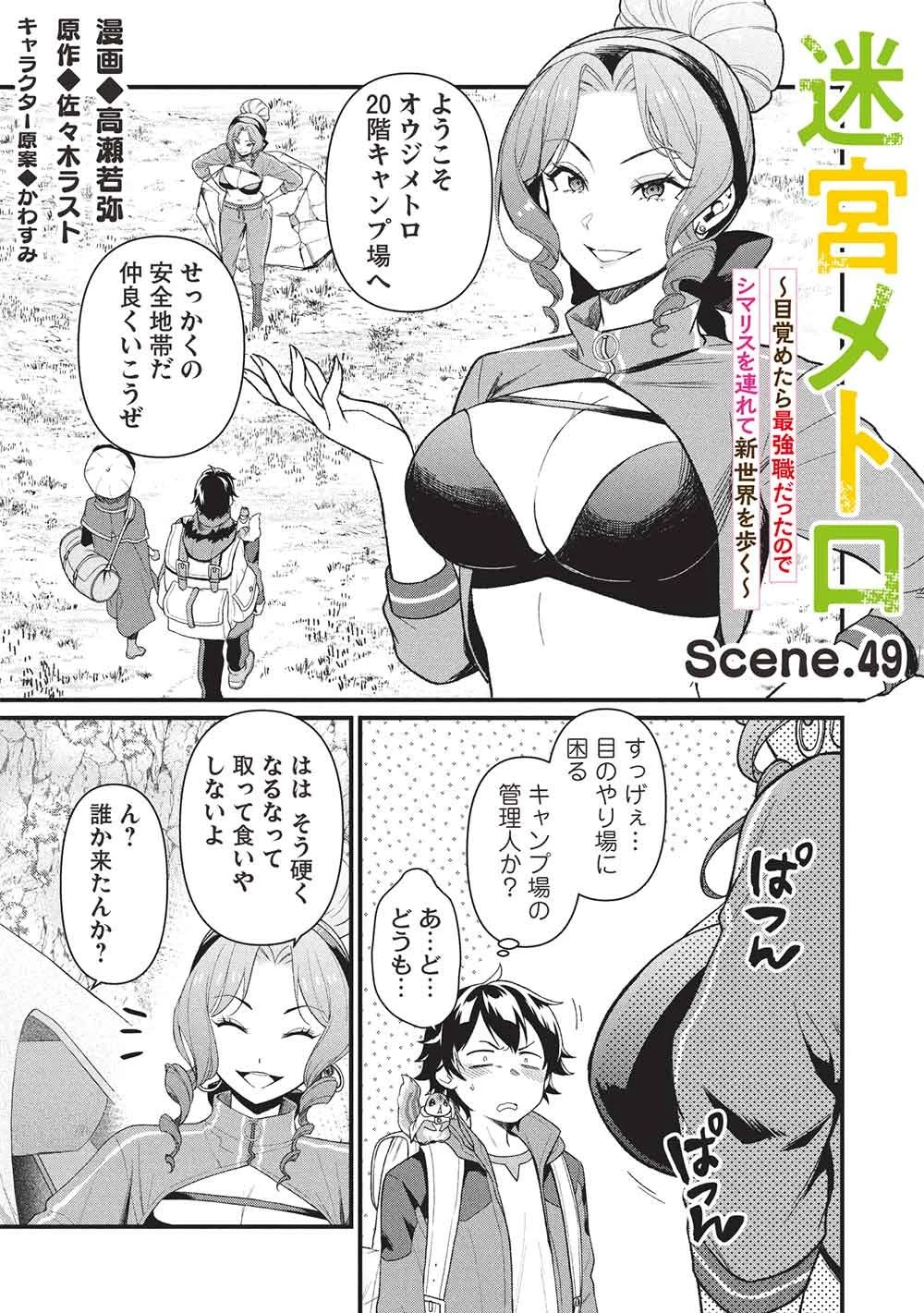 迷宮メトロ ～目覚めたら最強職だったのでシマリスを連れて新世界を歩く～ 第49話 - 1