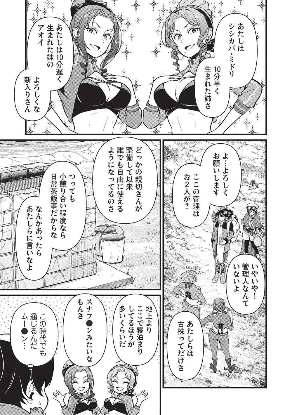迷宮メトロ ～目覚めたら最強職だったのでシマリスを連れて新世界を歩く～ 第49話 - 3