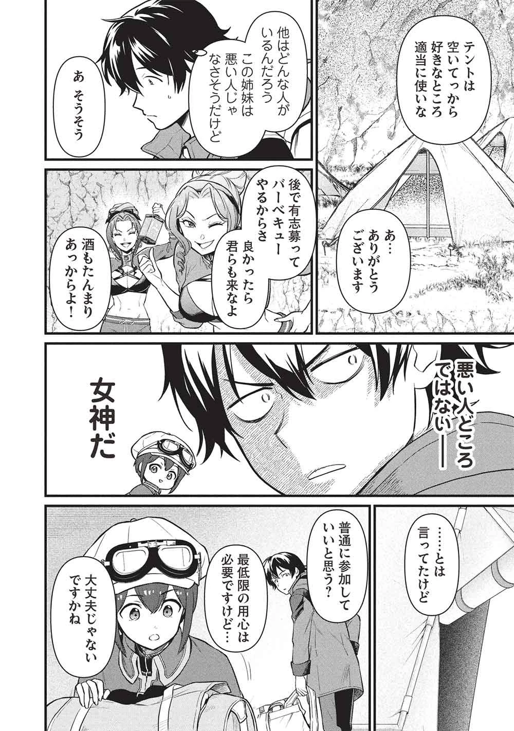 迷宮メトロ ～目覚めたら最強職だったのでシマリスを連れて新世界を歩く～ 第49話 - 4