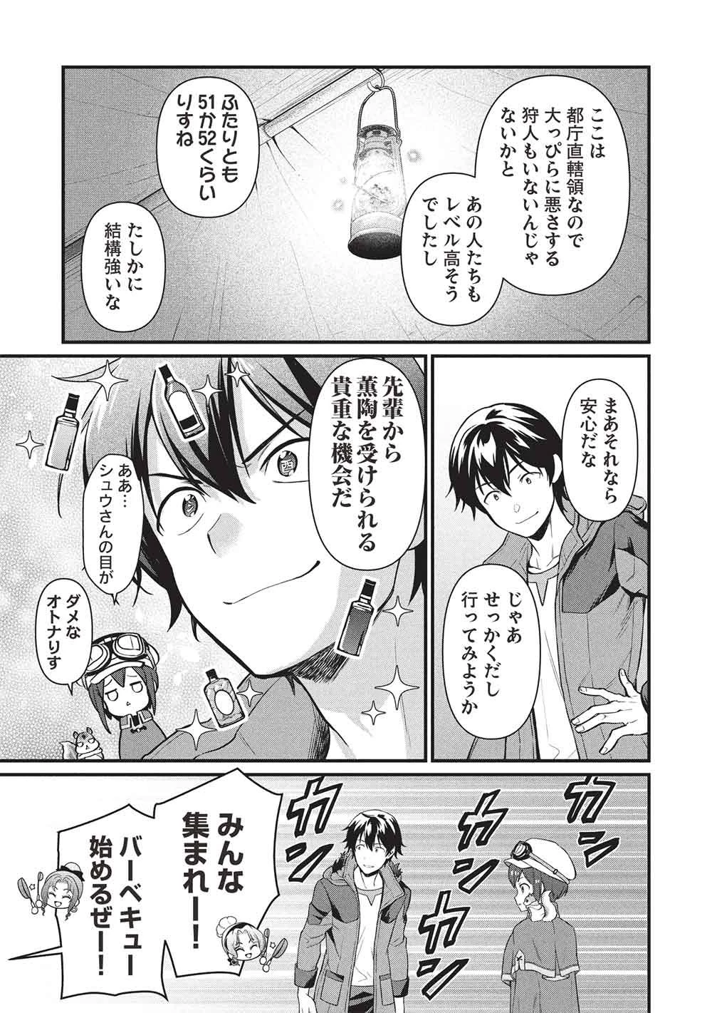 迷宮メトロ ～目覚めたら最強職だったのでシマリスを連れて新世界を歩く～ 第49話 - 5