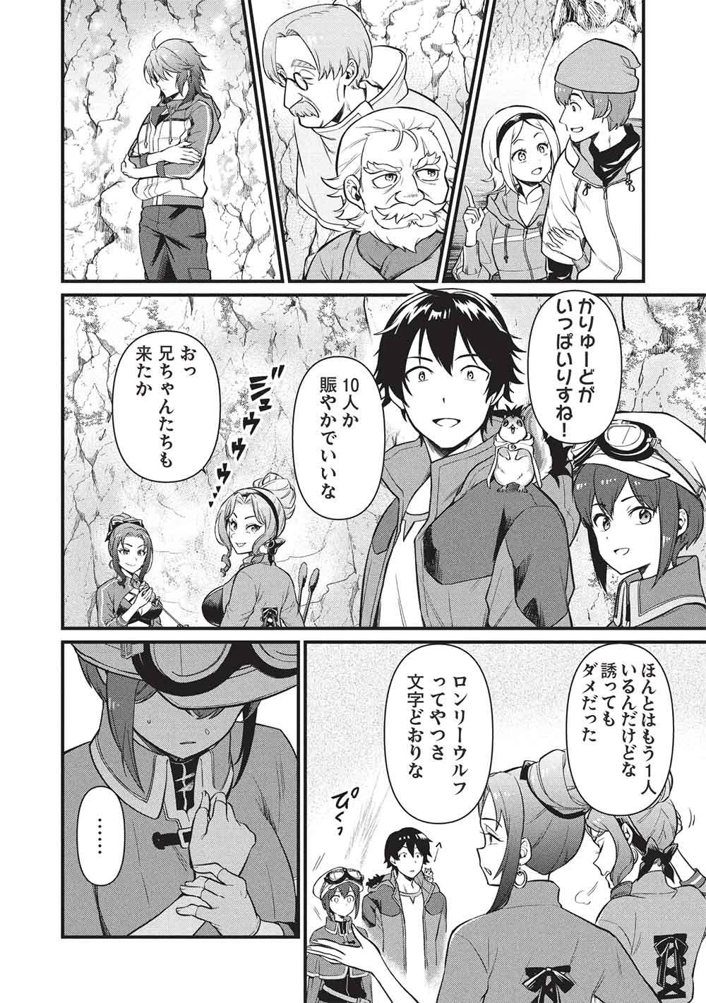 迷宮メトロ ～目覚めたら最強職だったのでシマリスを連れて新世界を歩く～ 第49話 - 6