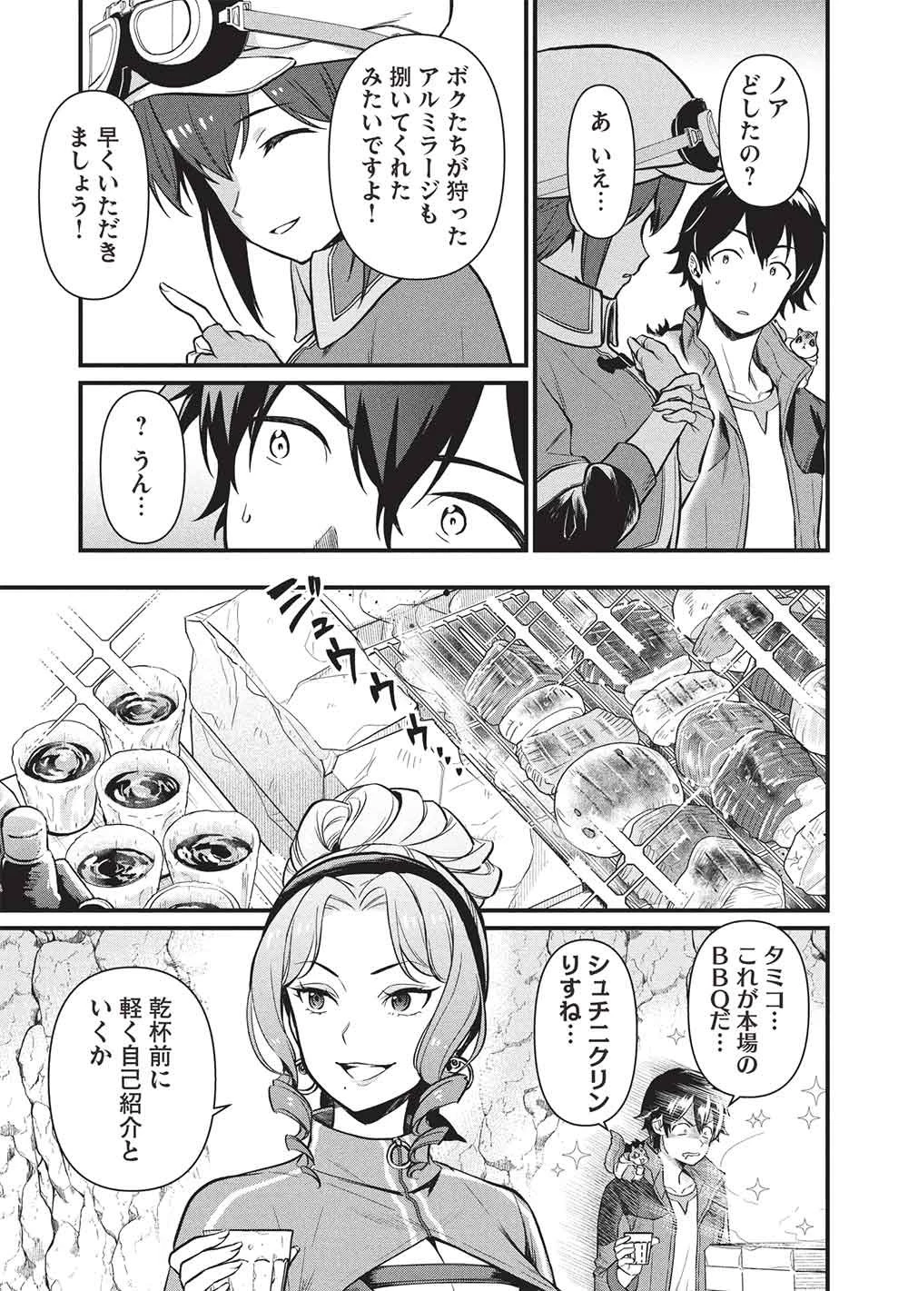迷宮メトロ ～目覚めたら最強職だったのでシマリスを連れて新世界を歩く～ 第49話 - 7