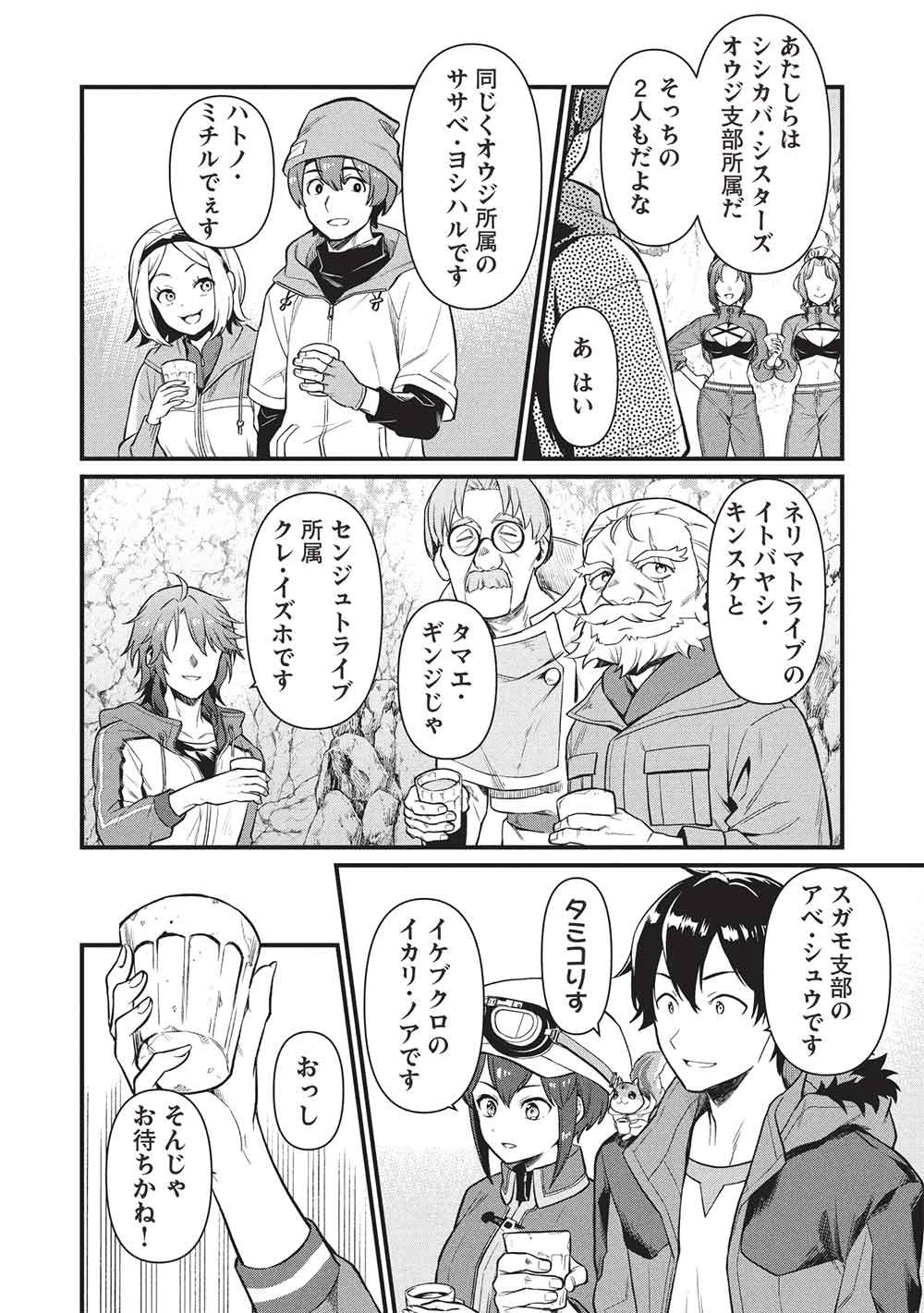 迷宮メトロ ～目覚めたら最強職だったのでシマリスを連れて新世界を歩く～ 第49話 - 8