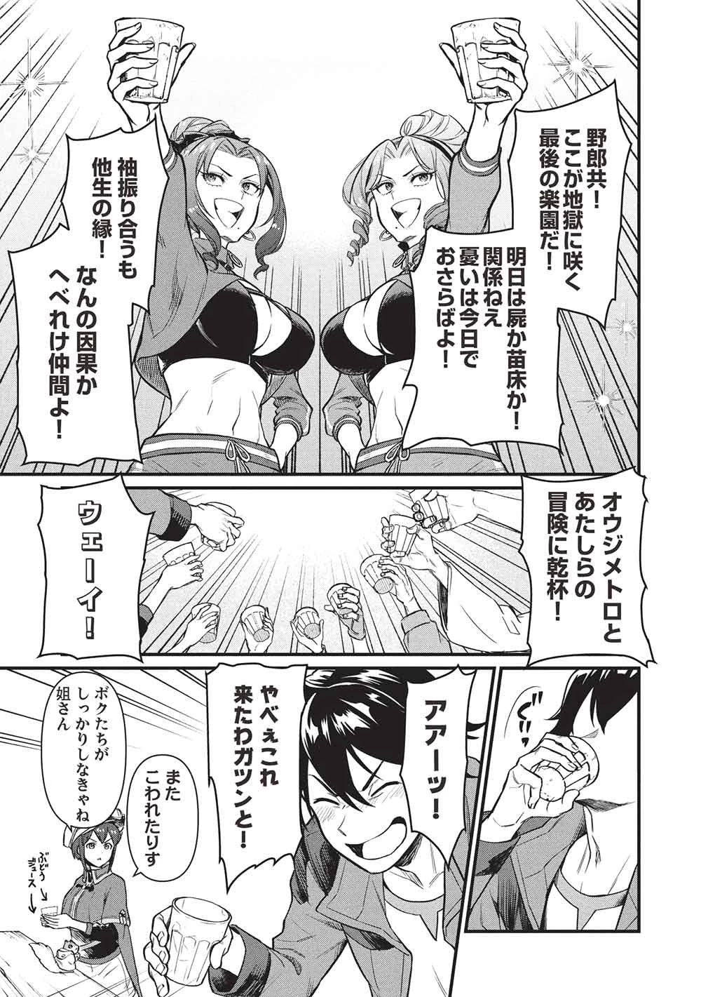 迷宮メトロ ～目覚めたら最強職だったのでシマリスを連れて新世界を歩く～ 第49話 - 9