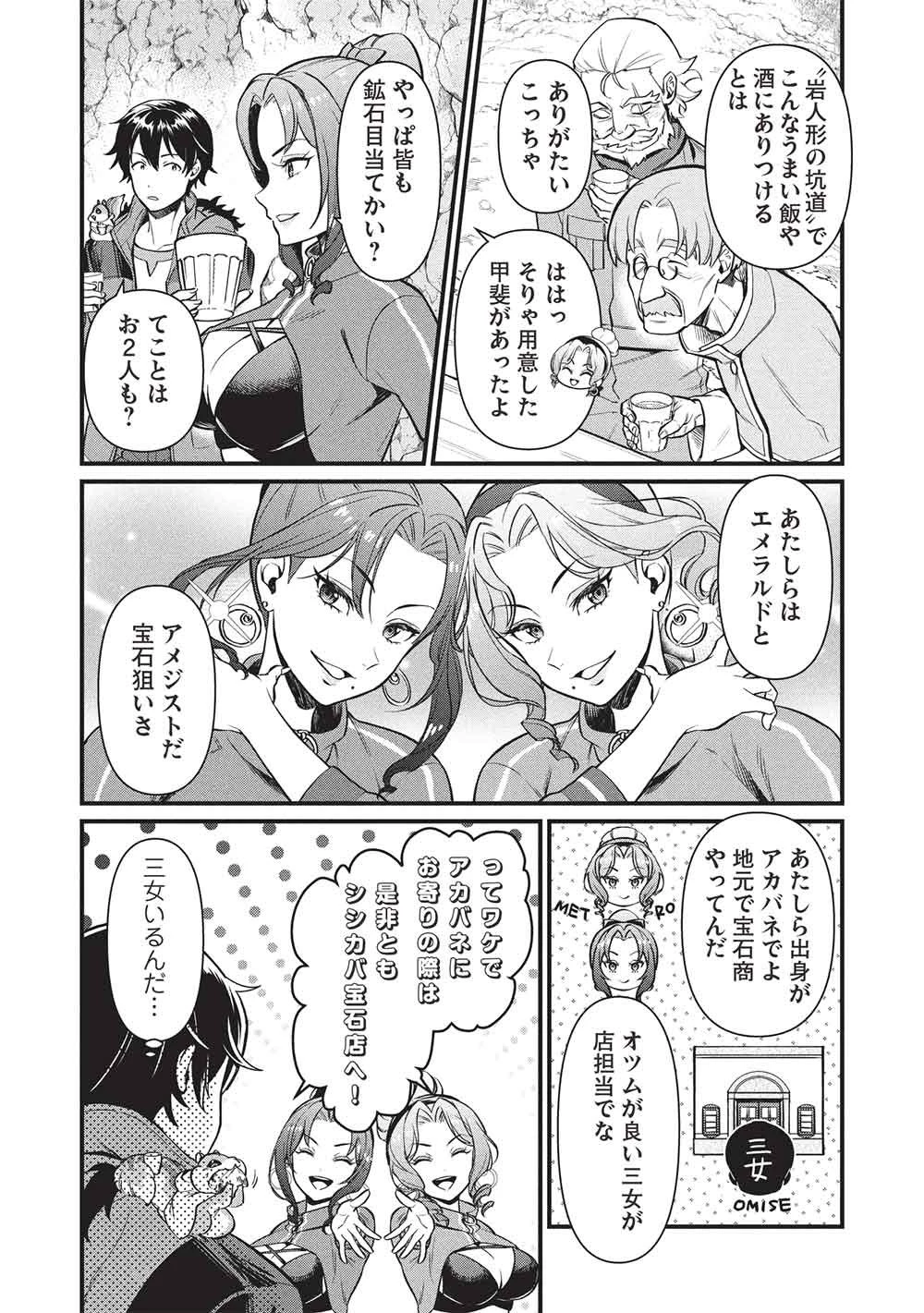 迷宮メトロ ～目覚めたら最強職だったのでシマリスを連れて新世界を歩く～ 第49話 - 10