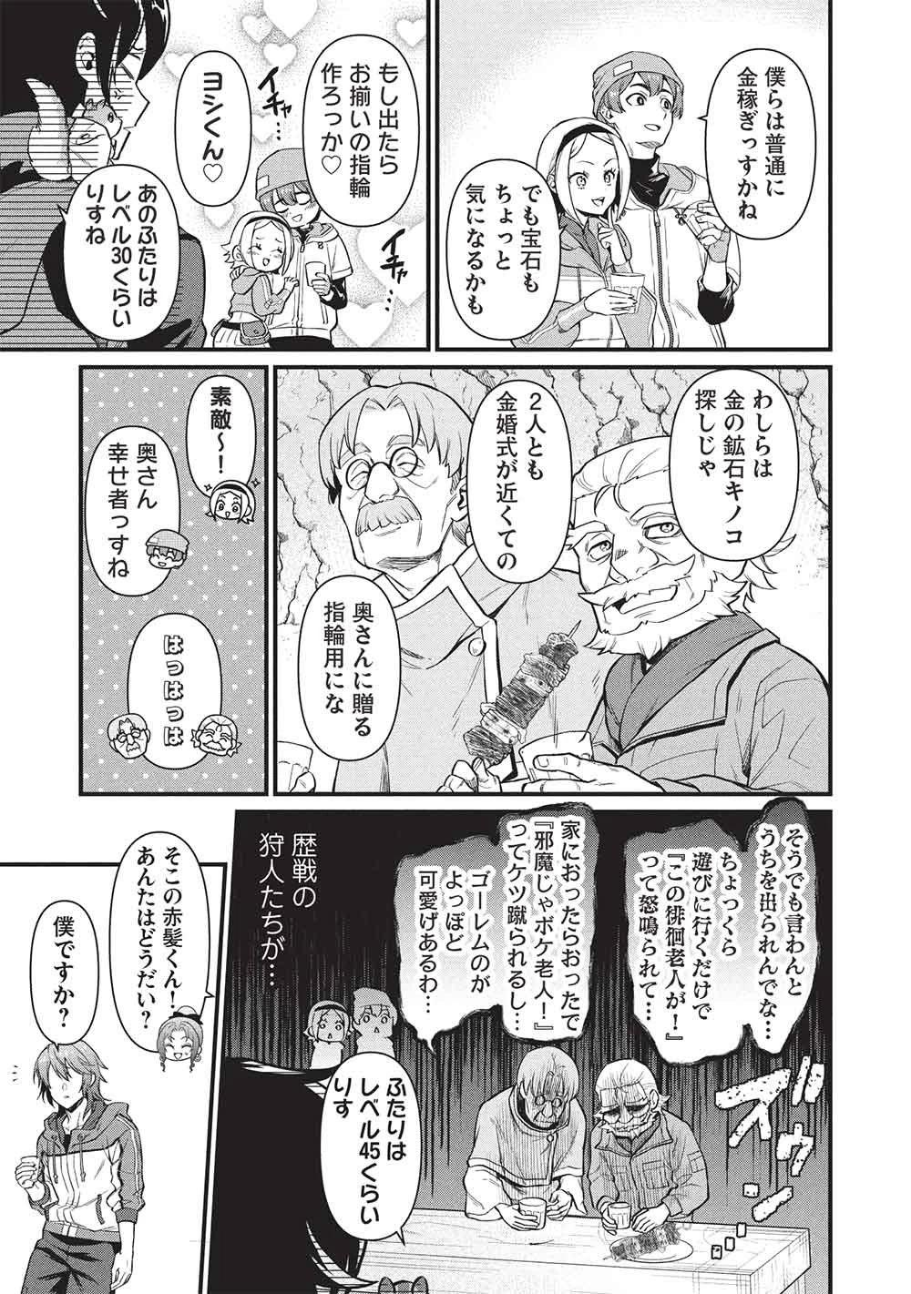 迷宮メトロ ～目覚めたら最強職だったのでシマリスを連れて新世界を歩く～ 第49話 - 11