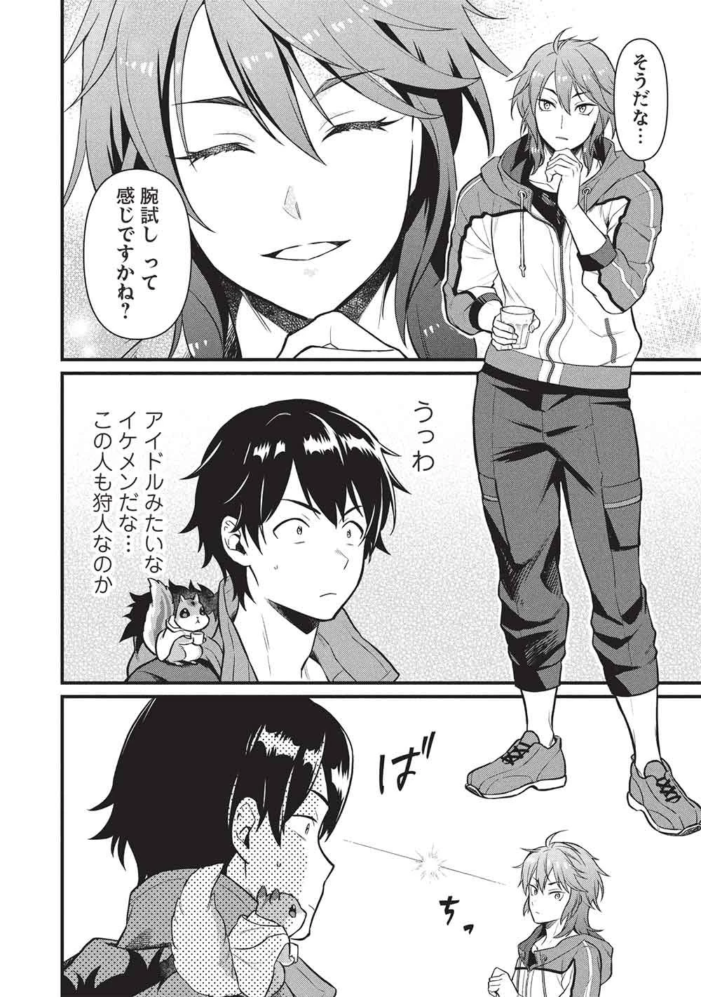 迷宮メトロ ～目覚めたら最強職だったのでシマリスを連れて新世界を歩く～ 第49話 - 12