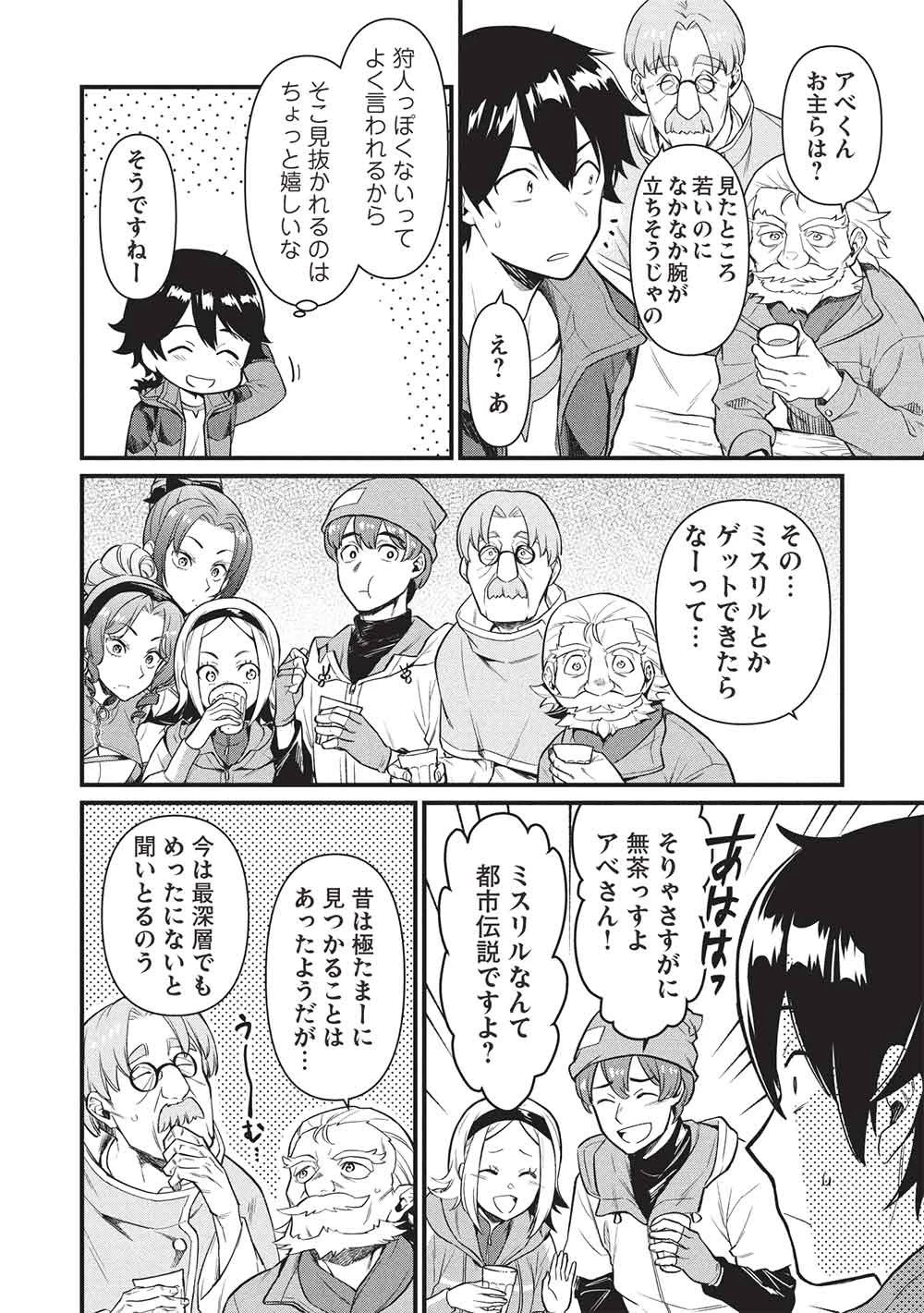 迷宮メトロ ～目覚めたら最強職だったのでシマリスを連れて新世界を歩く～ 第49話 - 14