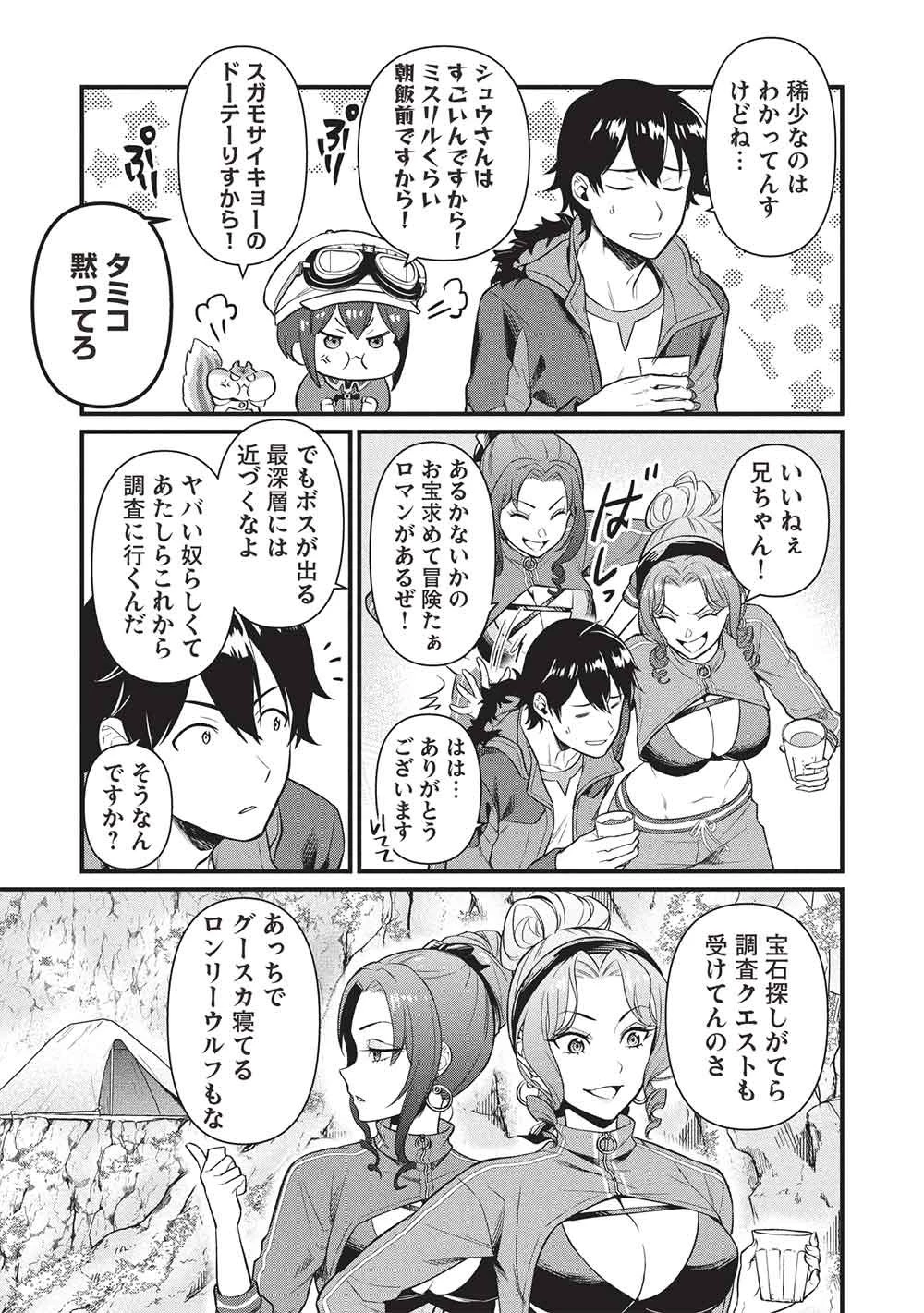 迷宮メトロ ～目覚めたら最強職だったのでシマリスを連れて新世界を歩く～ 第49話 - 15