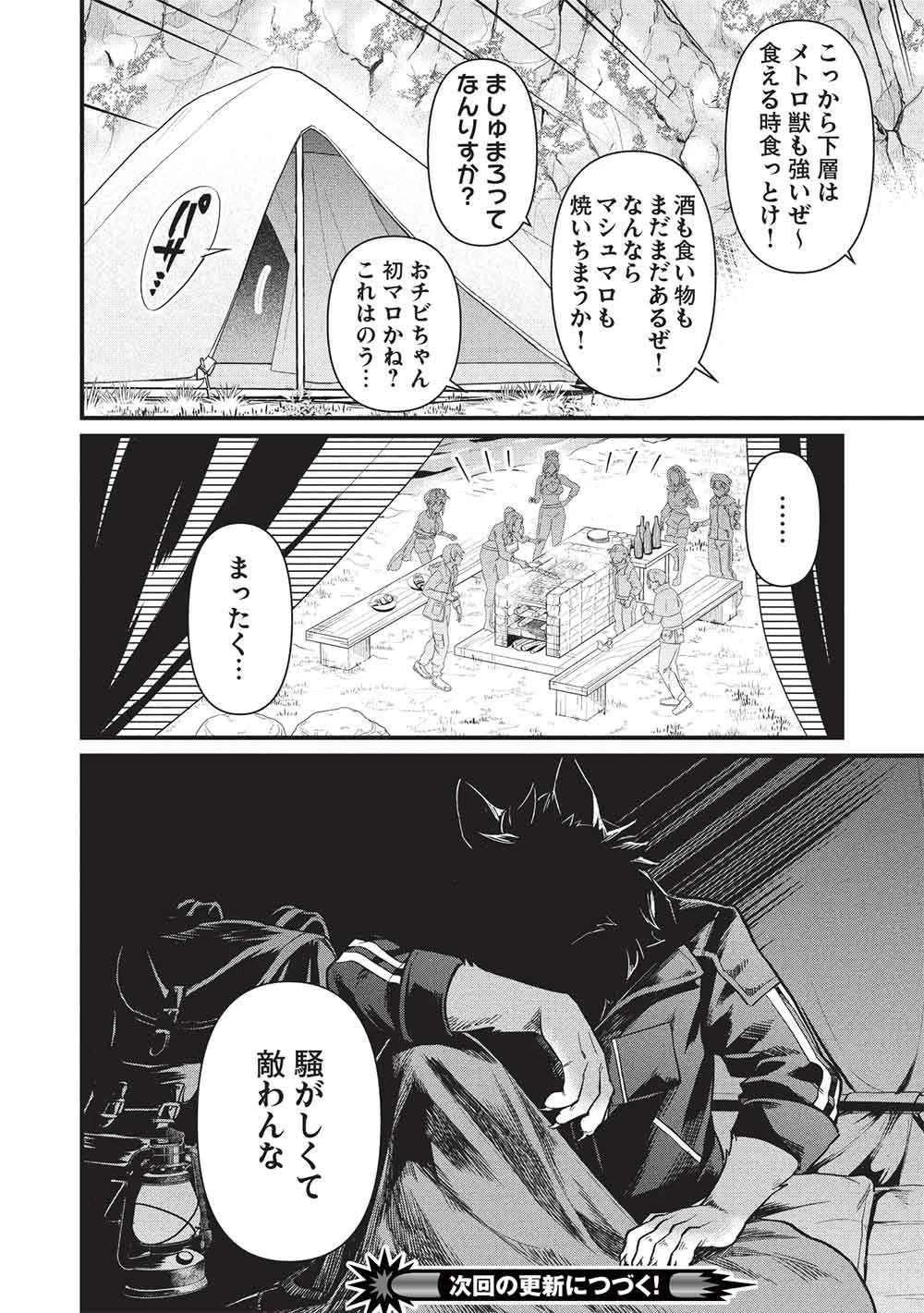 迷宮メトロ ～目覚めたら最強職だったのでシマリスを連れて新世界を歩く～ 第49話 - 16