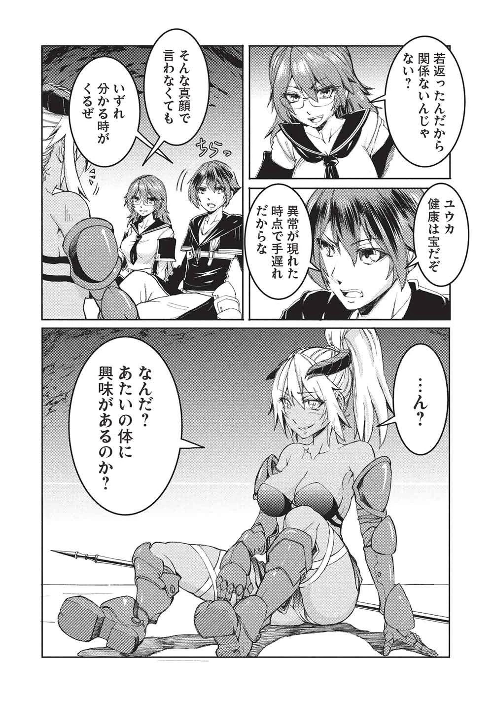 アラフォーおっさんはスローライフの夢を見るか? 第31話 - 2