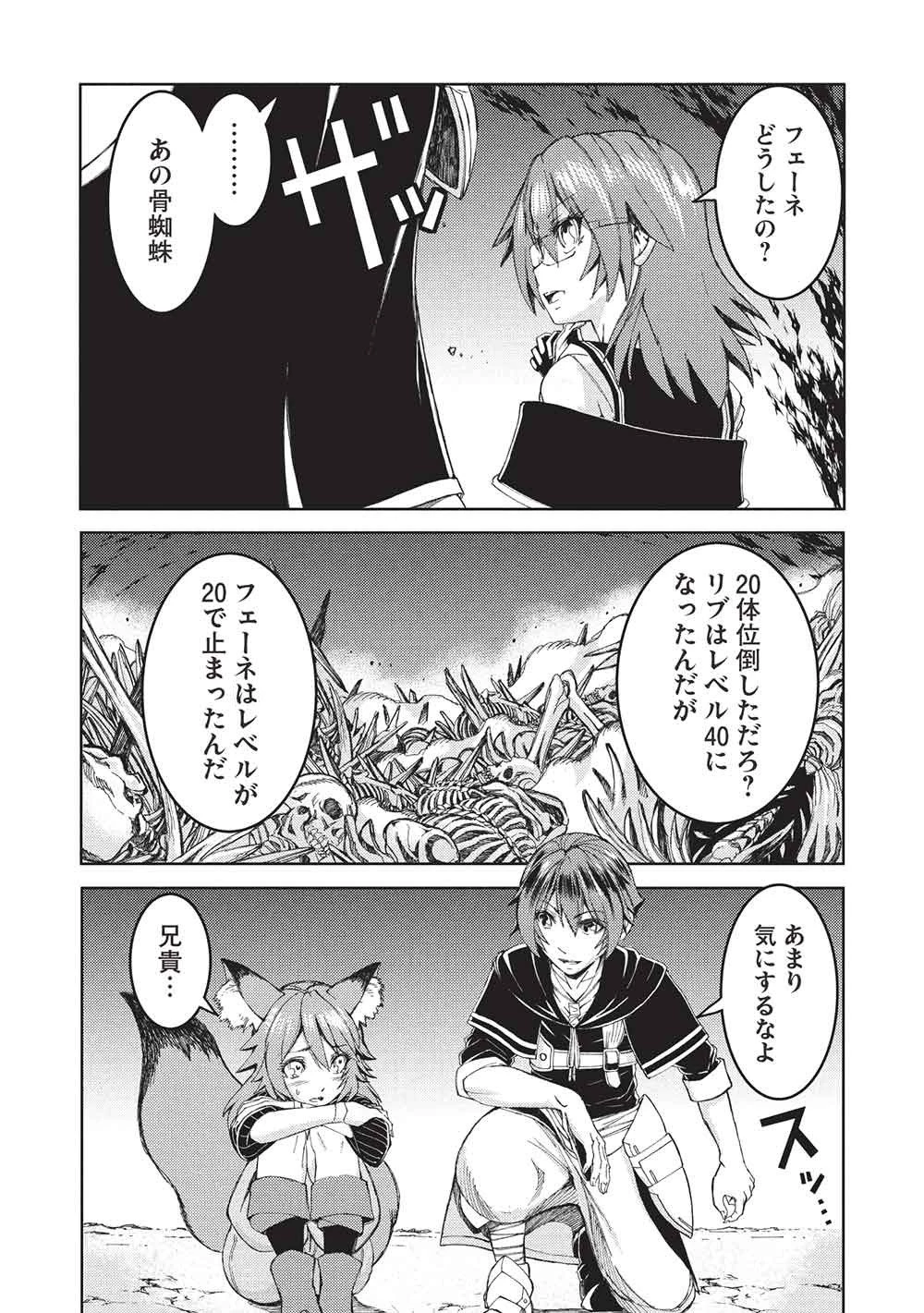 アラフォーおっさんはスローライフの夢を見るか? 第31話 - 4