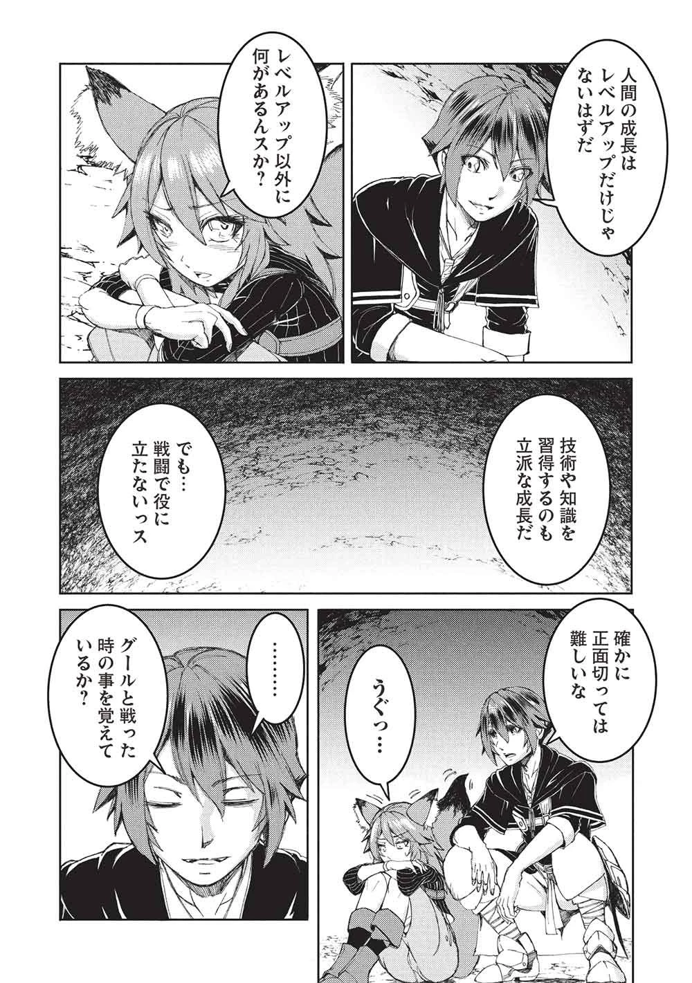 アラフォーおっさんはスローライフの夢を見るか? 第31話 - 5