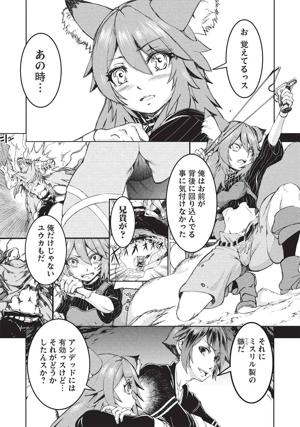 アラフォーおっさんはスローライフの夢を見るか? 第31話 - 6