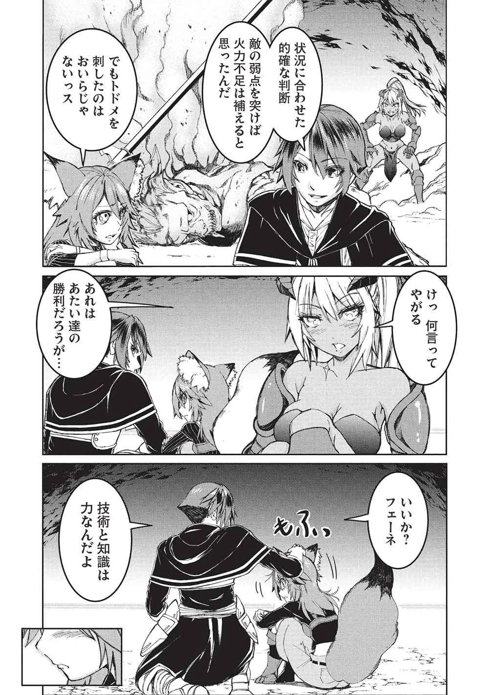 アラフォーおっさんはスローライフの夢を見るか? 第31話 - 7