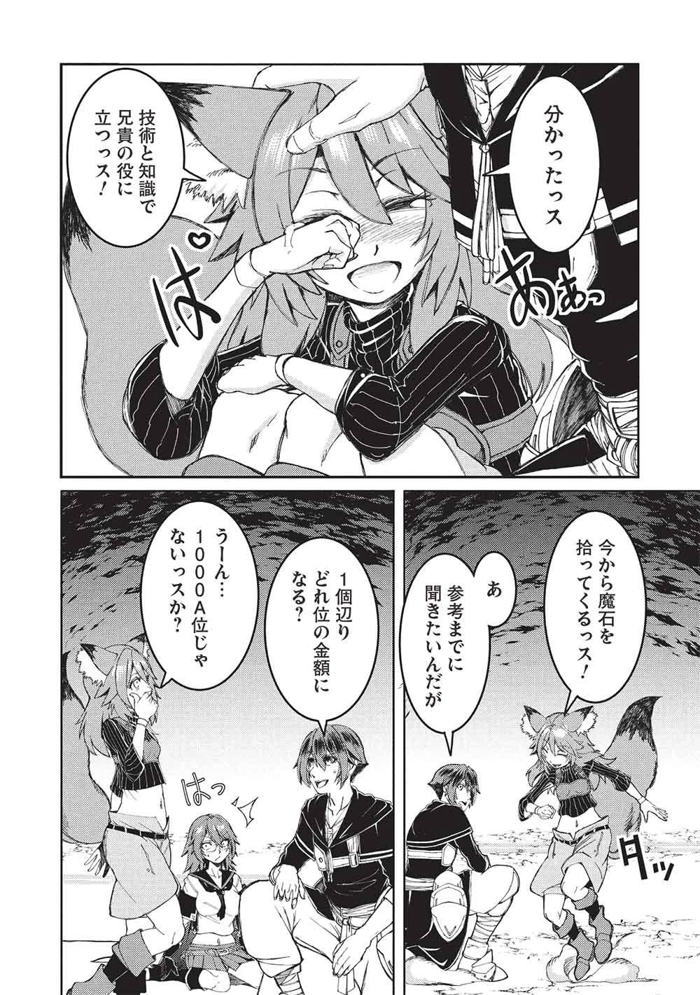 アラフォーおっさんはスローライフの夢を見るか? 第31話 - 8