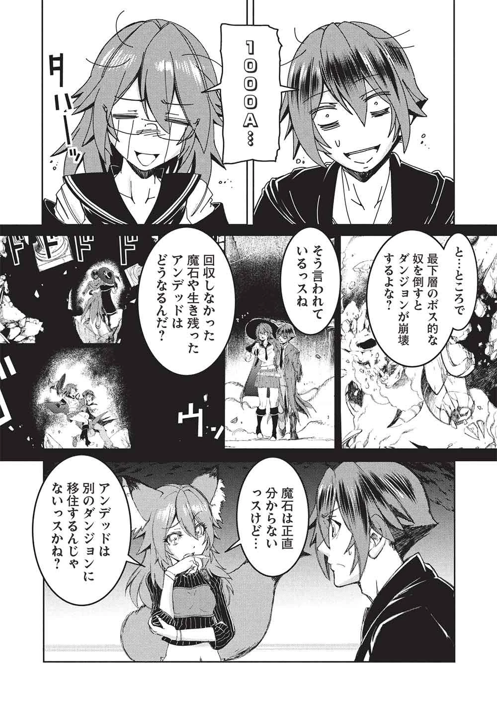 アラフォーおっさんはスローライフの夢を見るか? 第31話 - 9