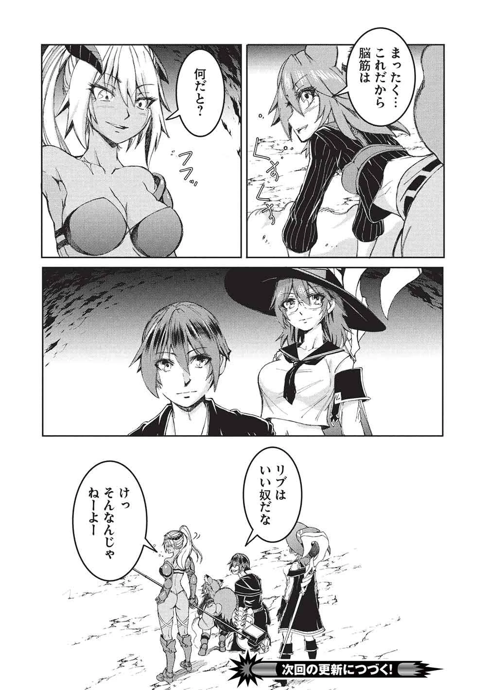 アラフォーおっさんはスローライフの夢を見るか? 第31話 - 16