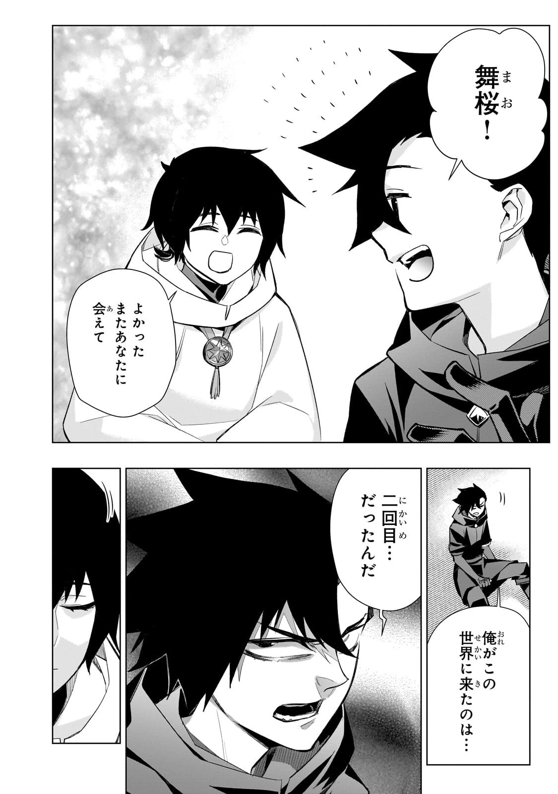 黒の召喚士 第187話 - 2