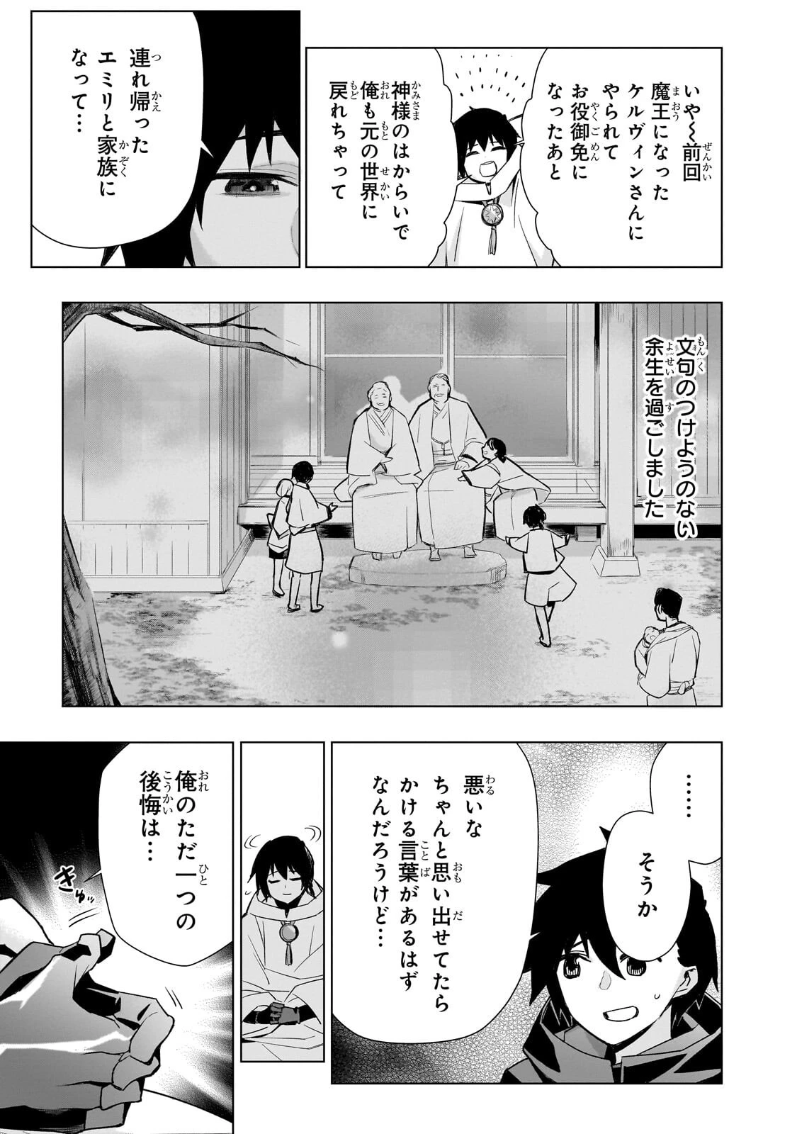 黒の召喚士 第187話 - 3