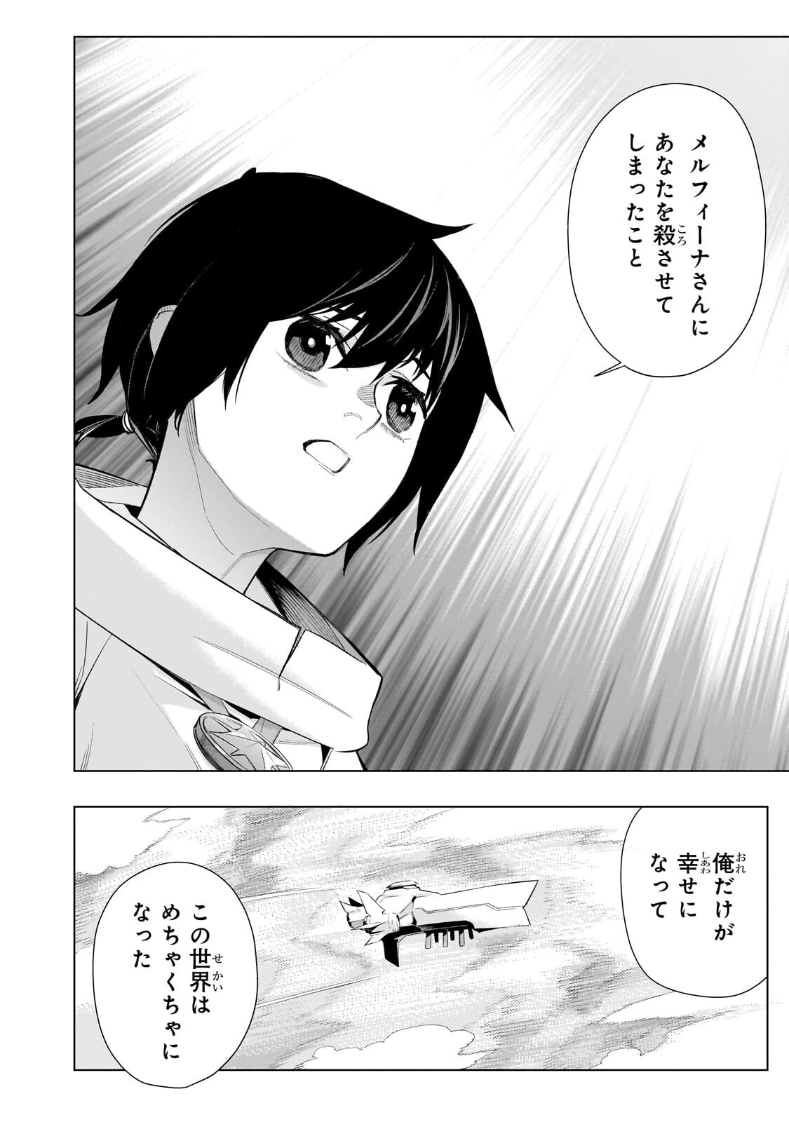 黒の召喚士 第187話 - 4
